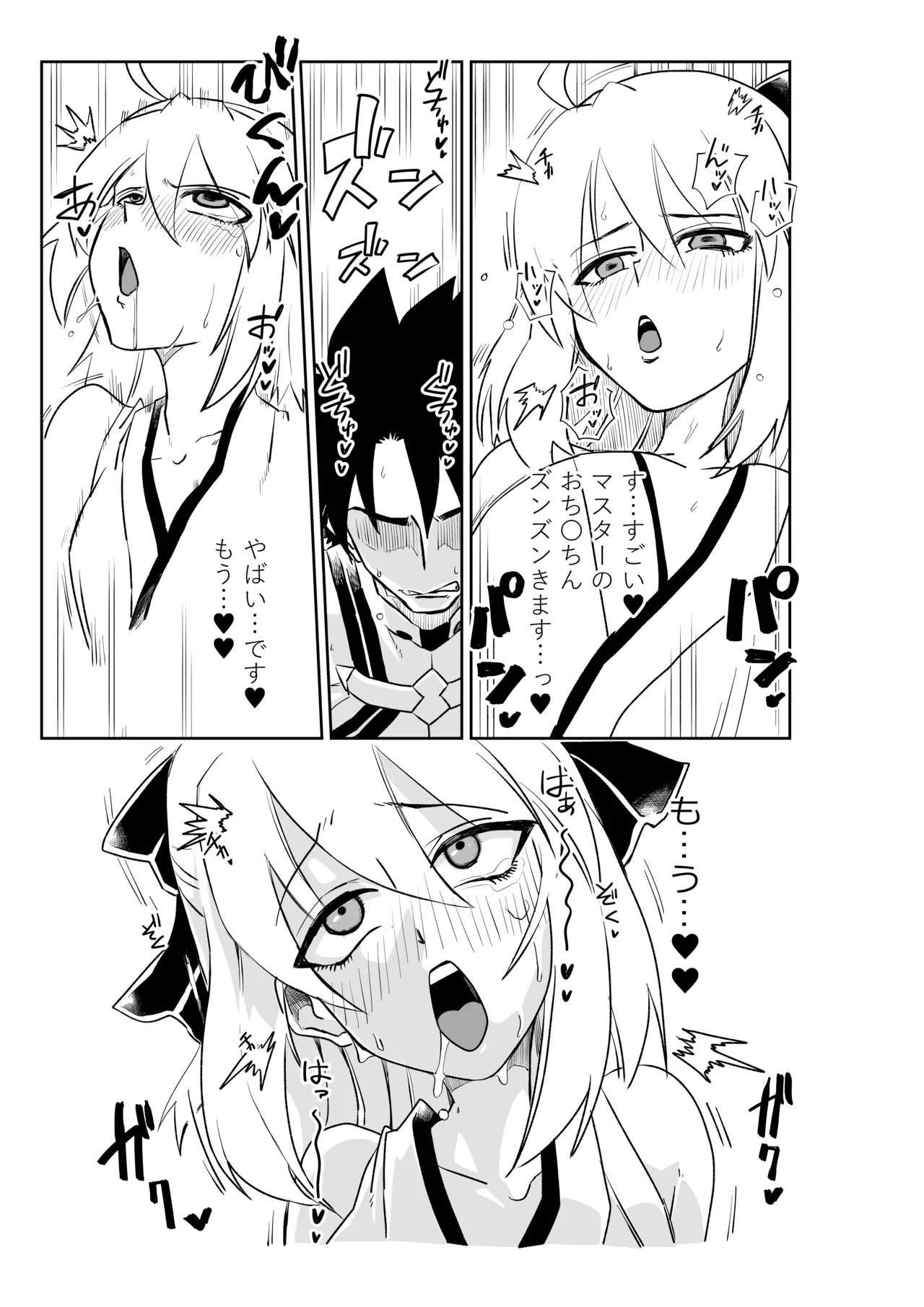 婦長と沖田さんと - page11