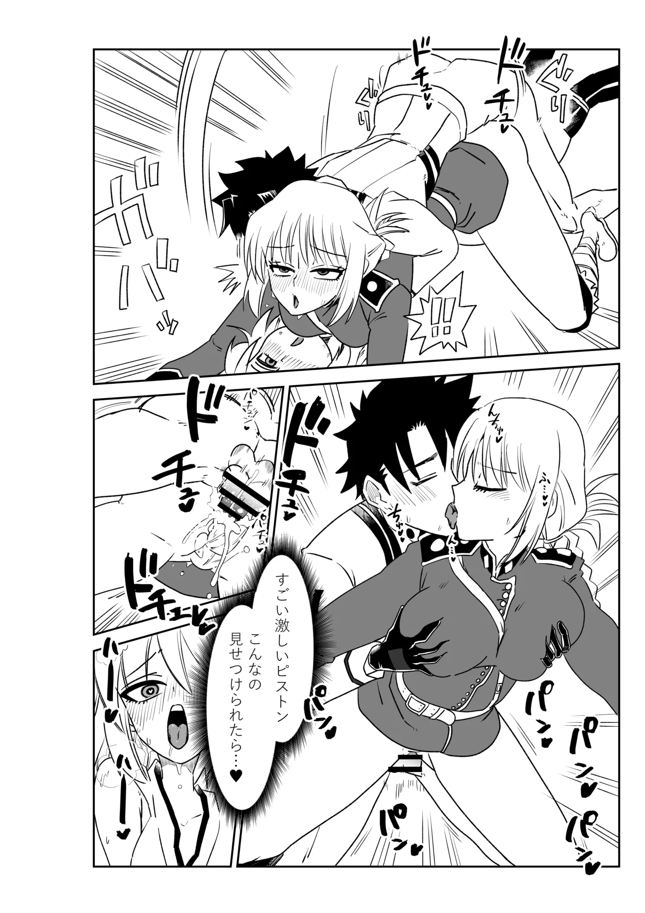 婦長と沖田さんと - page16