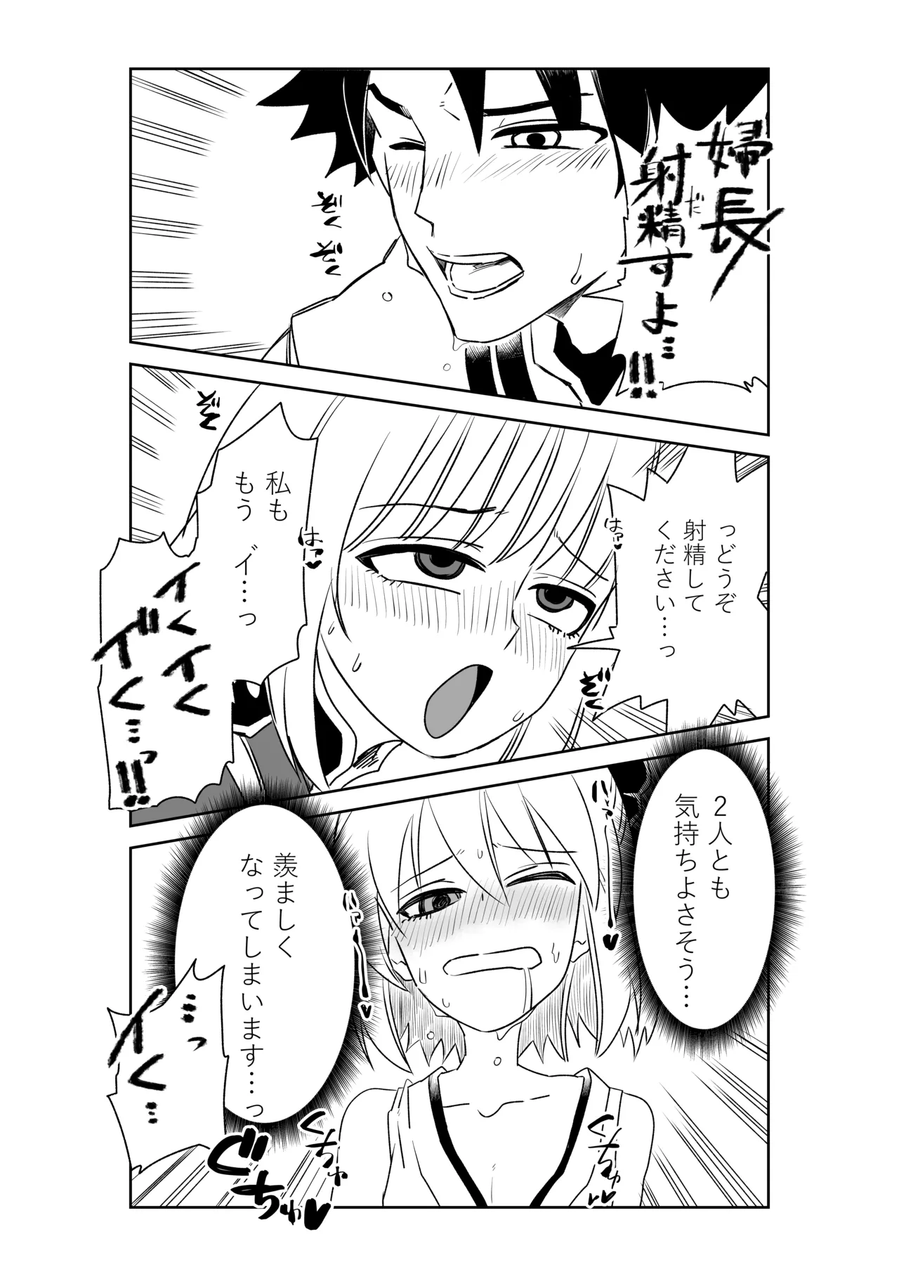 婦長と沖田さんと - page17