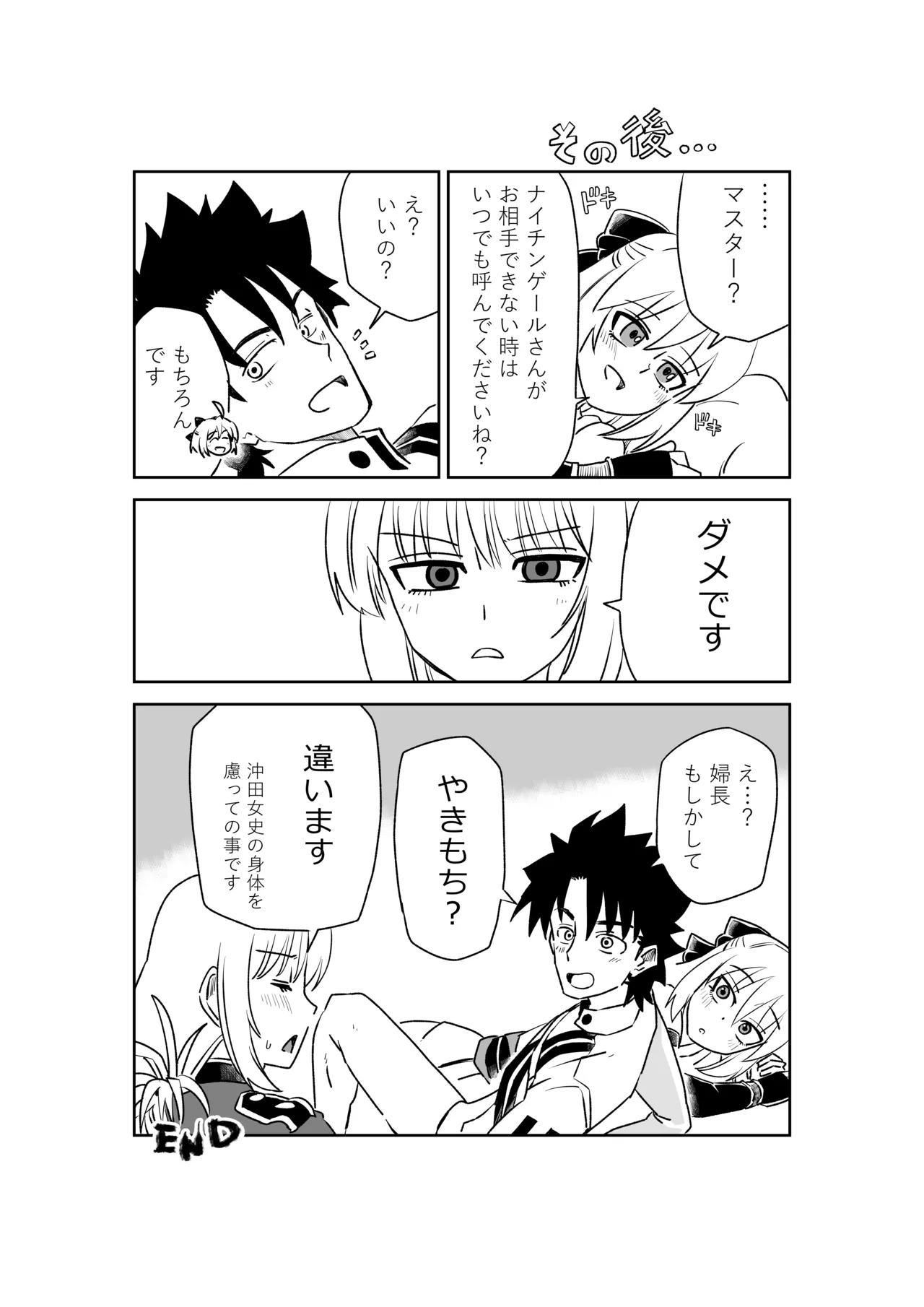 婦長と沖田さんと - page21