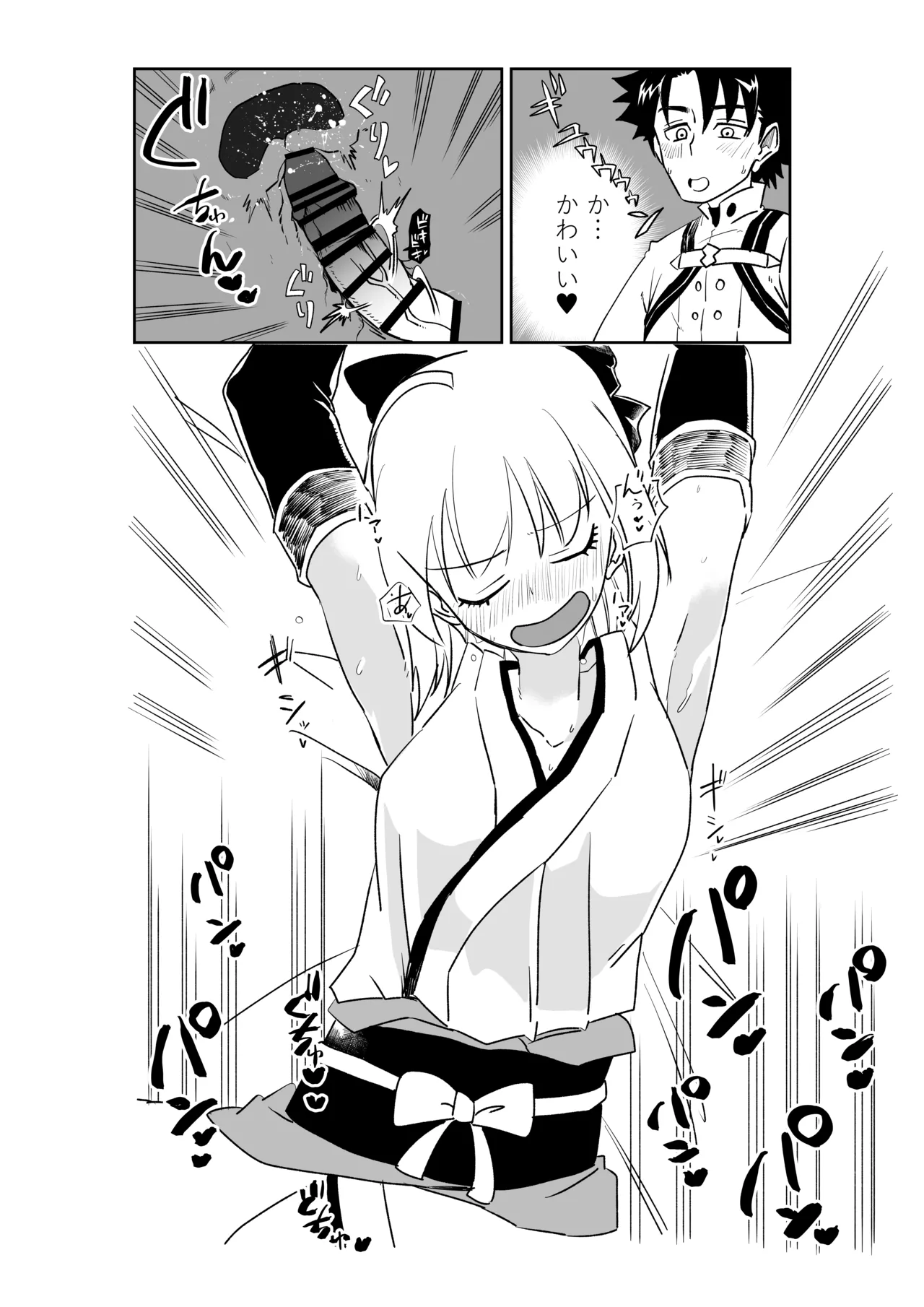 婦長と沖田さんと - page8