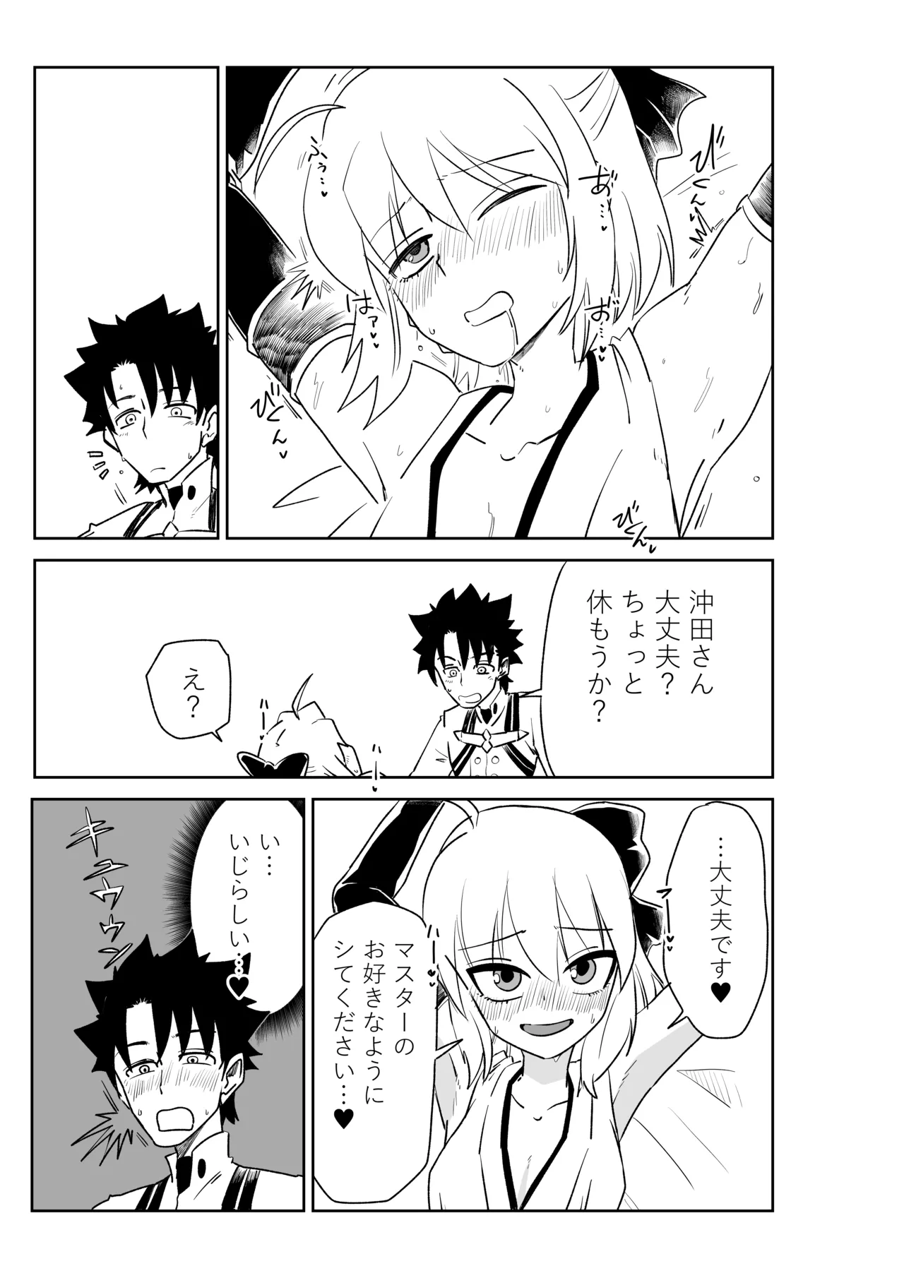 婦長と沖田さんと - page9