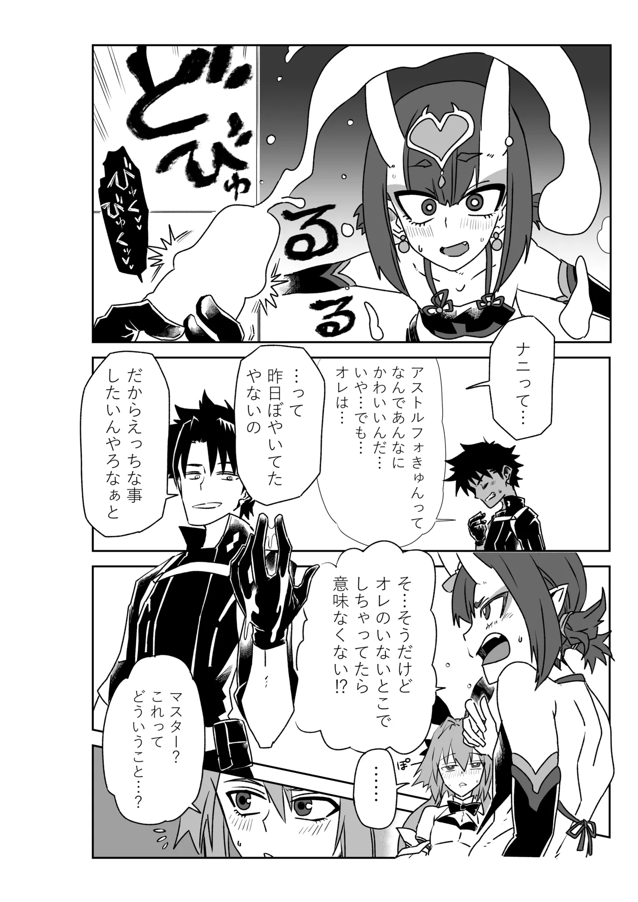 酒吞童子と入れ替わったマスターとアストルフォきゅん - page2