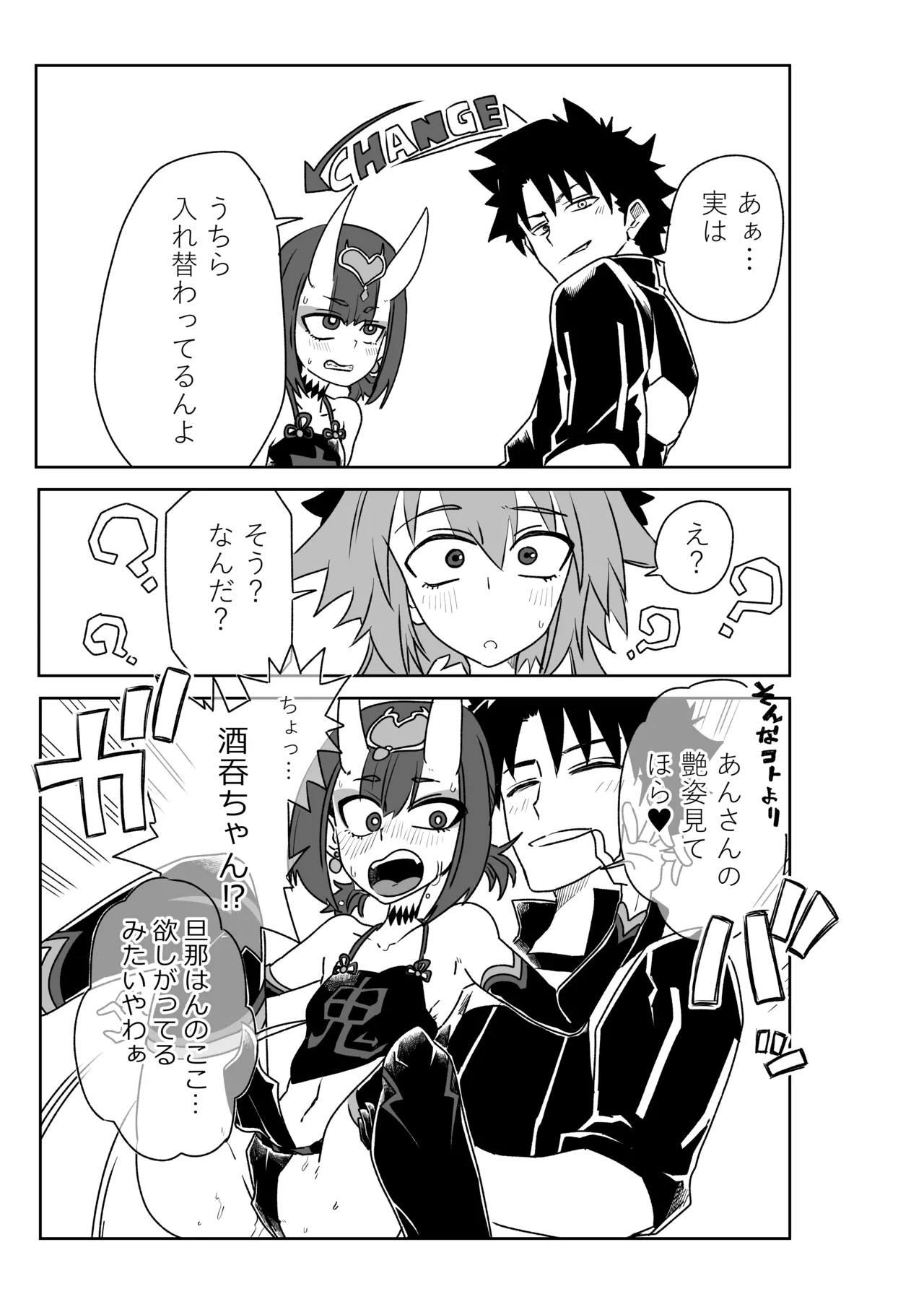 酒吞童子と入れ替わったマスターとアストルフォきゅん - page3