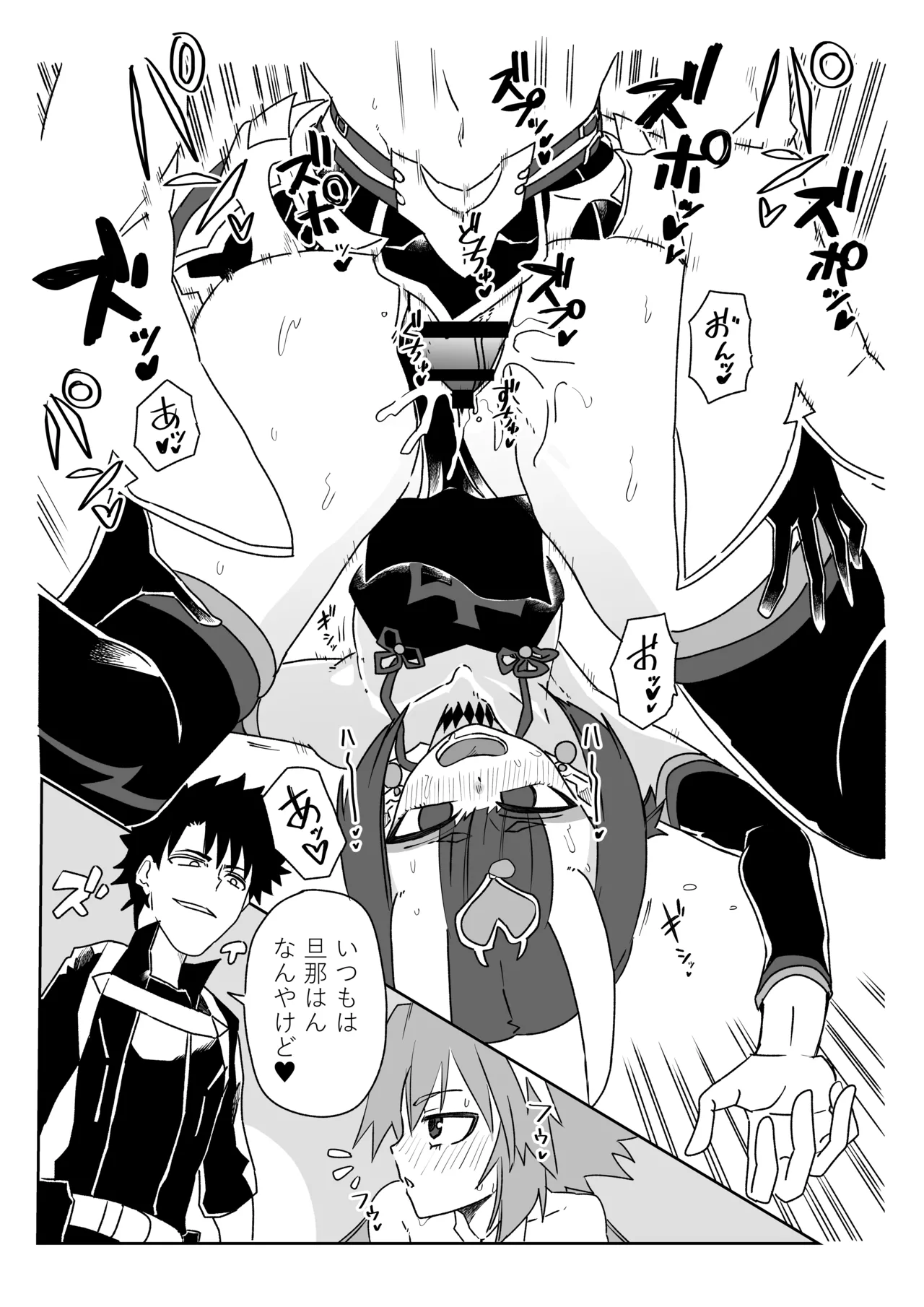 酒吞童子と入れ替わったマスターとアストルフォきゅん - page5