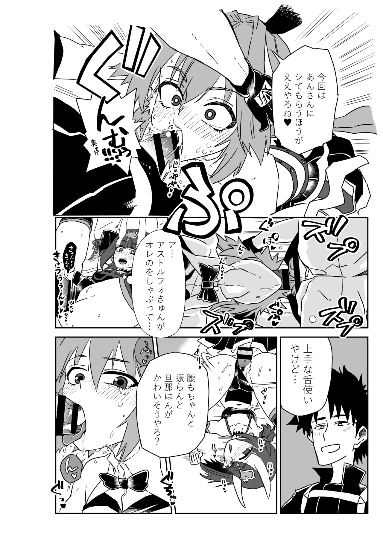 酒吞童子と入れ替わったマスターとアストルフォきゅん - page6