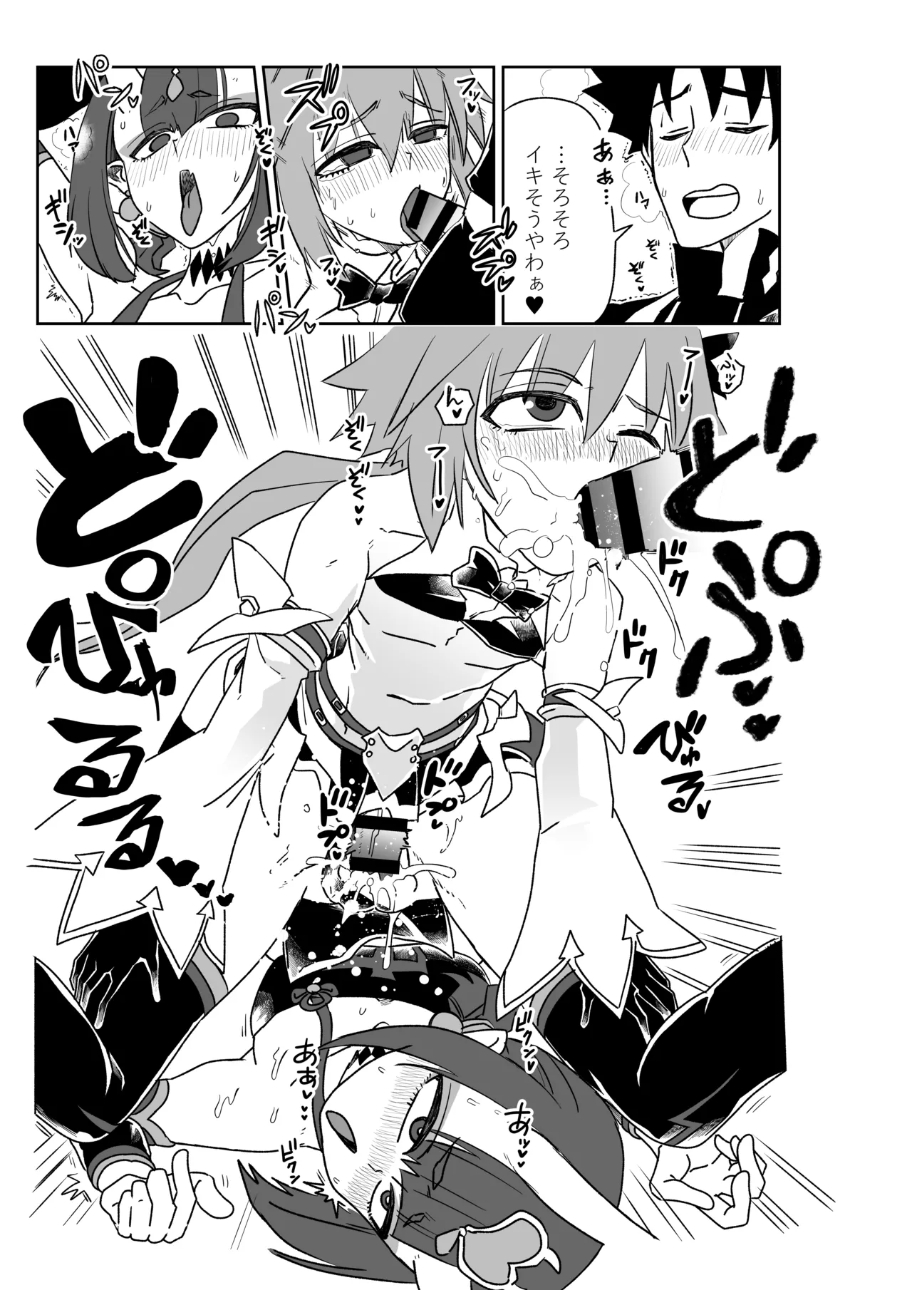 酒吞童子と入れ替わったマスターとアストルフォきゅん - page7