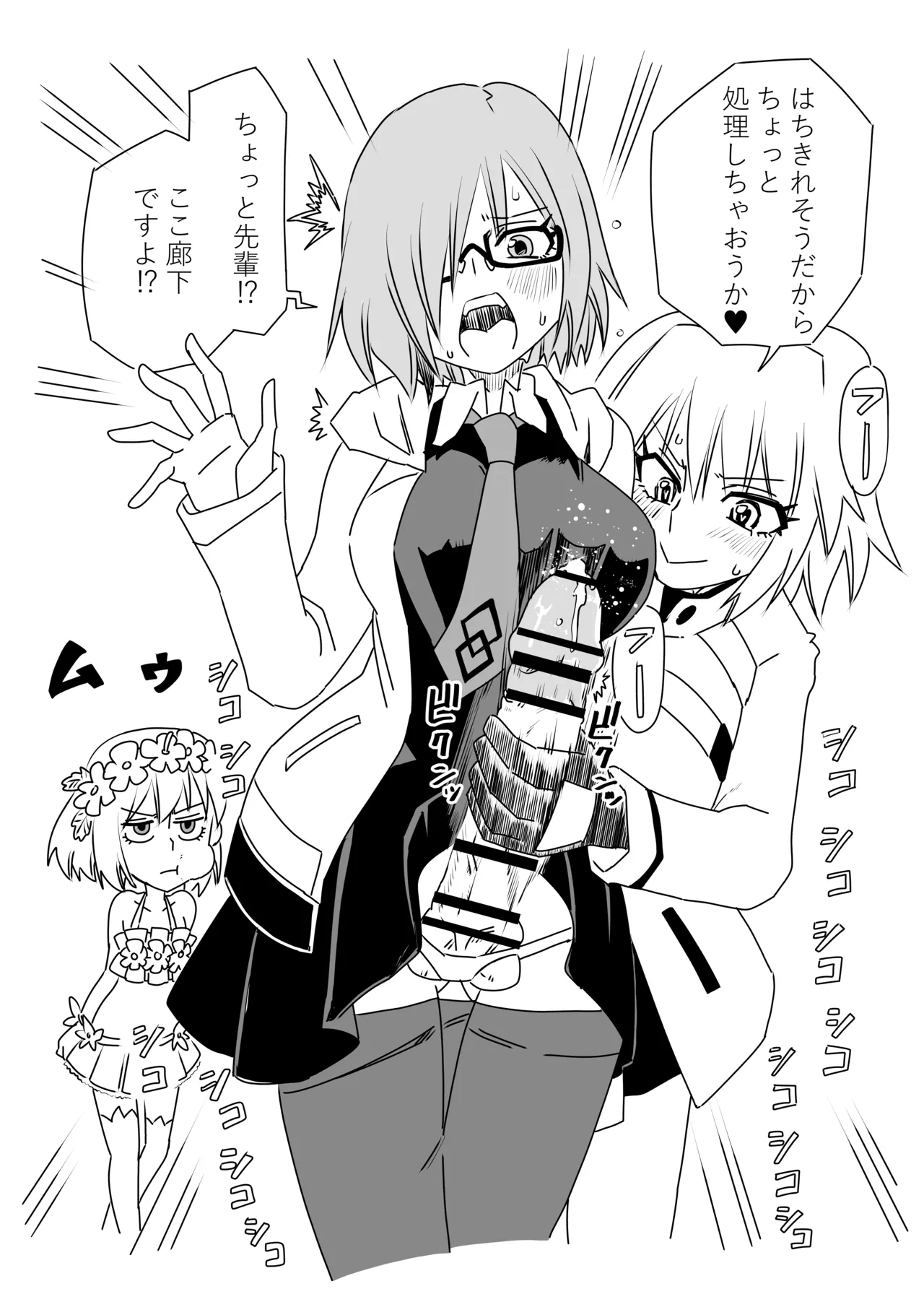 ふたなりマシュとマスターとカーマちゃん - page2