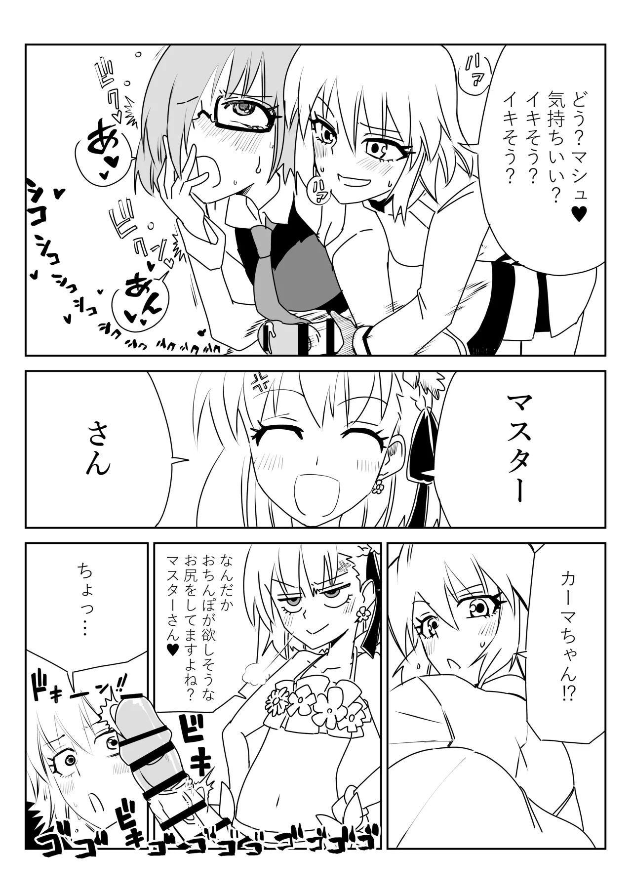 ふたなりマシュとマスターとカーマちゃん - page3