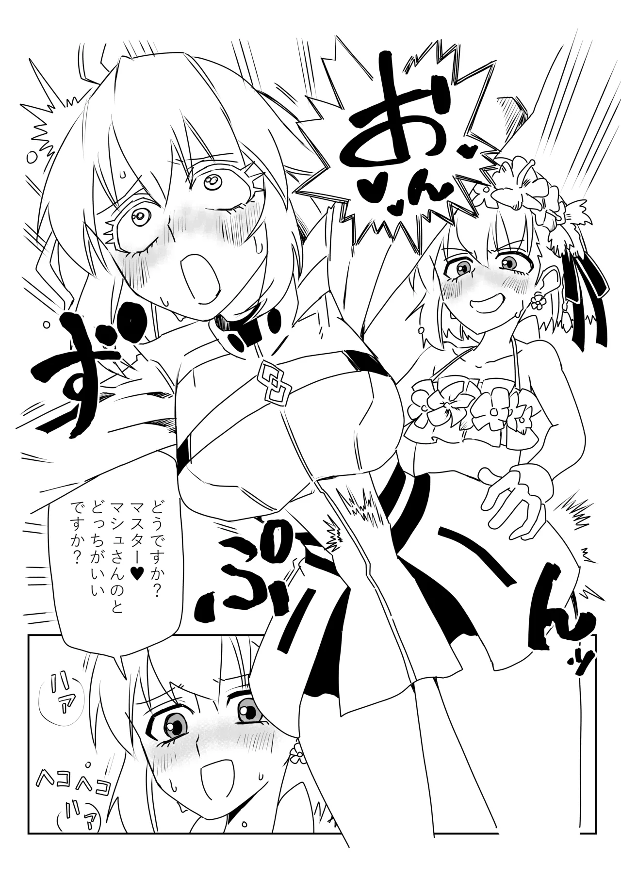 ふたなりマシュとマスターとカーマちゃん - page4