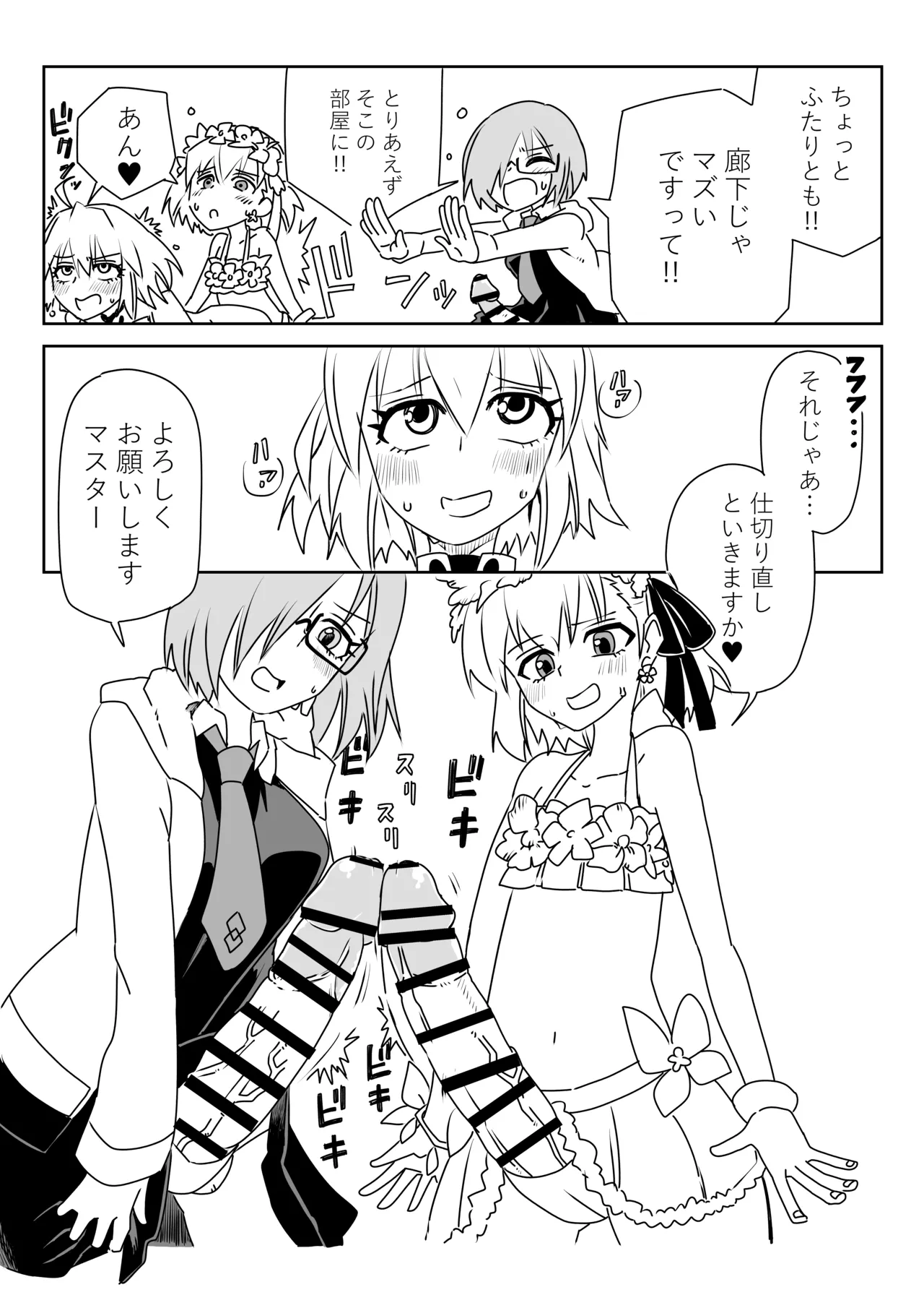 ふたなりマシュとマスターとカーマちゃん - page5