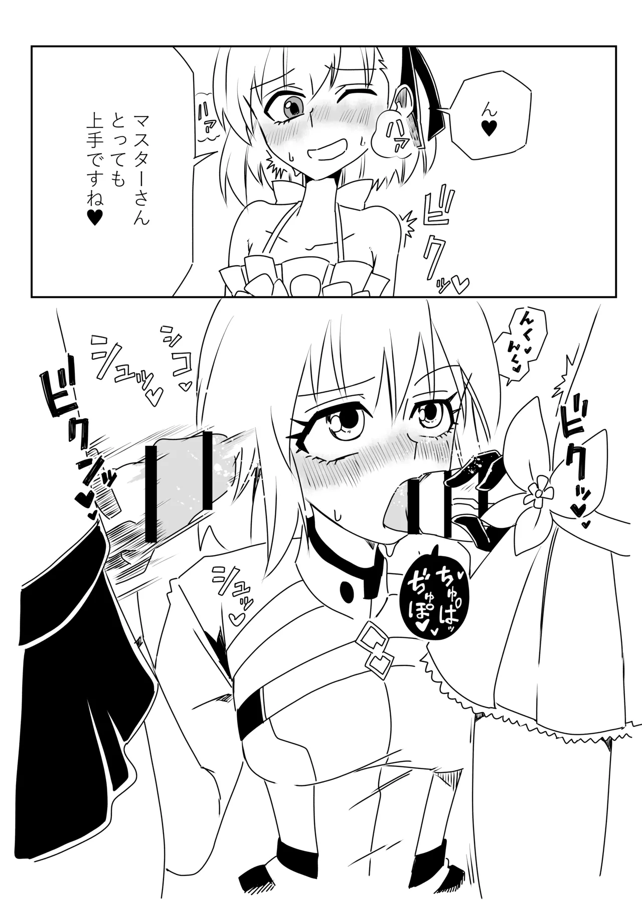 ふたなりマシュとマスターとカーマちゃん - page6