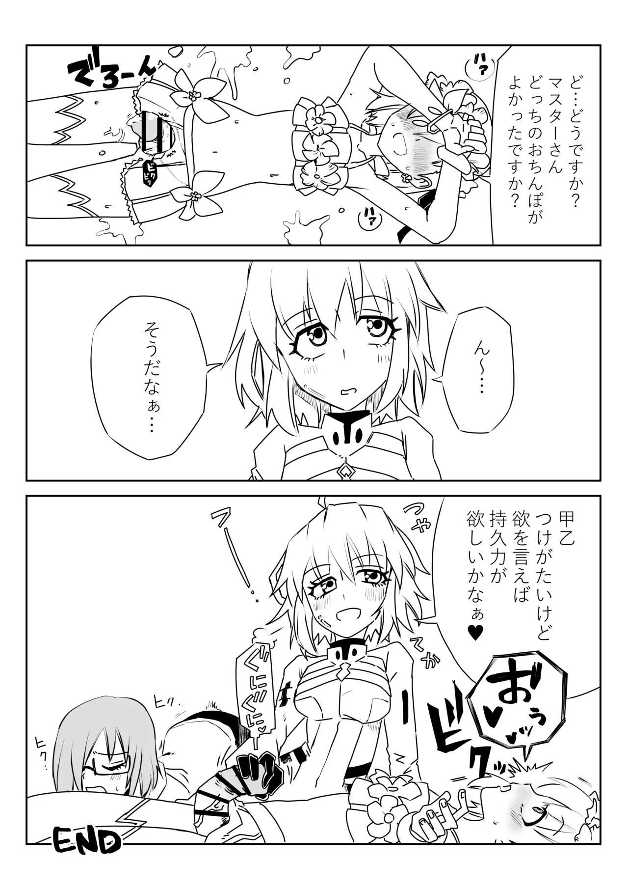 ふたなりマシュとマスターとカーマちゃん - page8