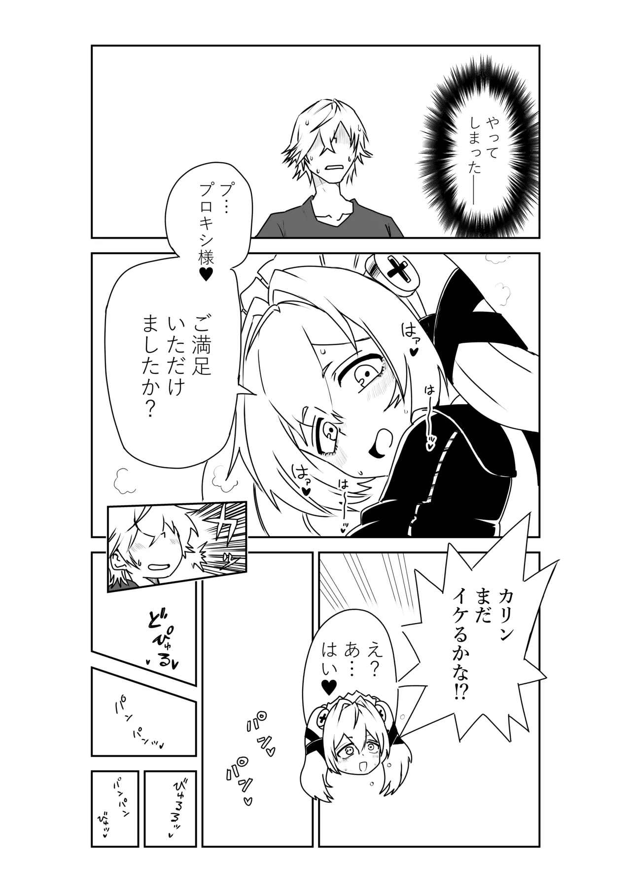 ヴィクトリア家政の朝のご奉仕 - page10