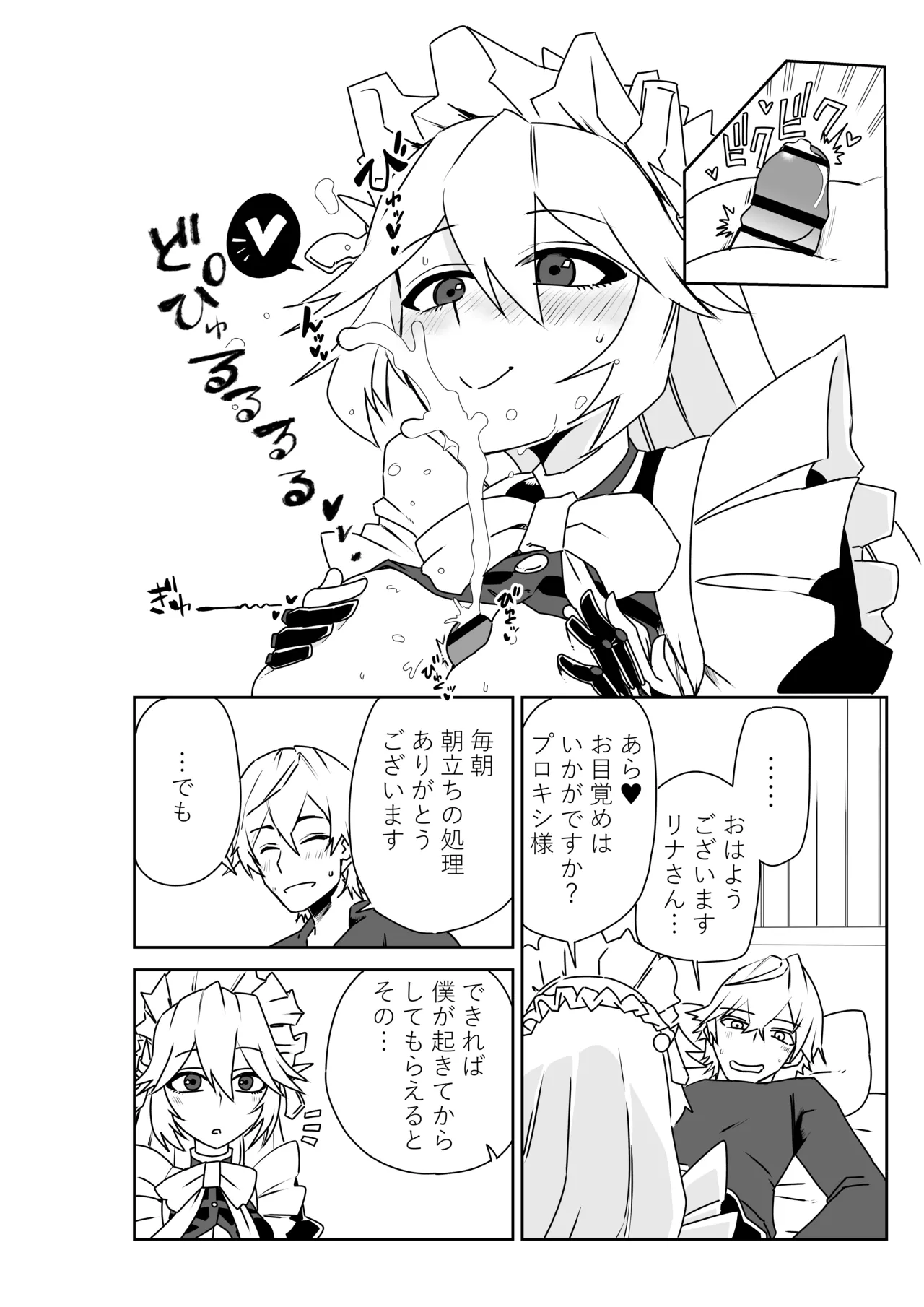 ヴィクトリア家政の朝のご奉仕 - page2