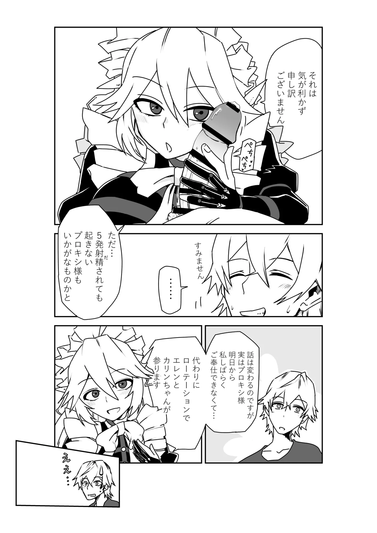 ヴィクトリア家政の朝のご奉仕 - page3