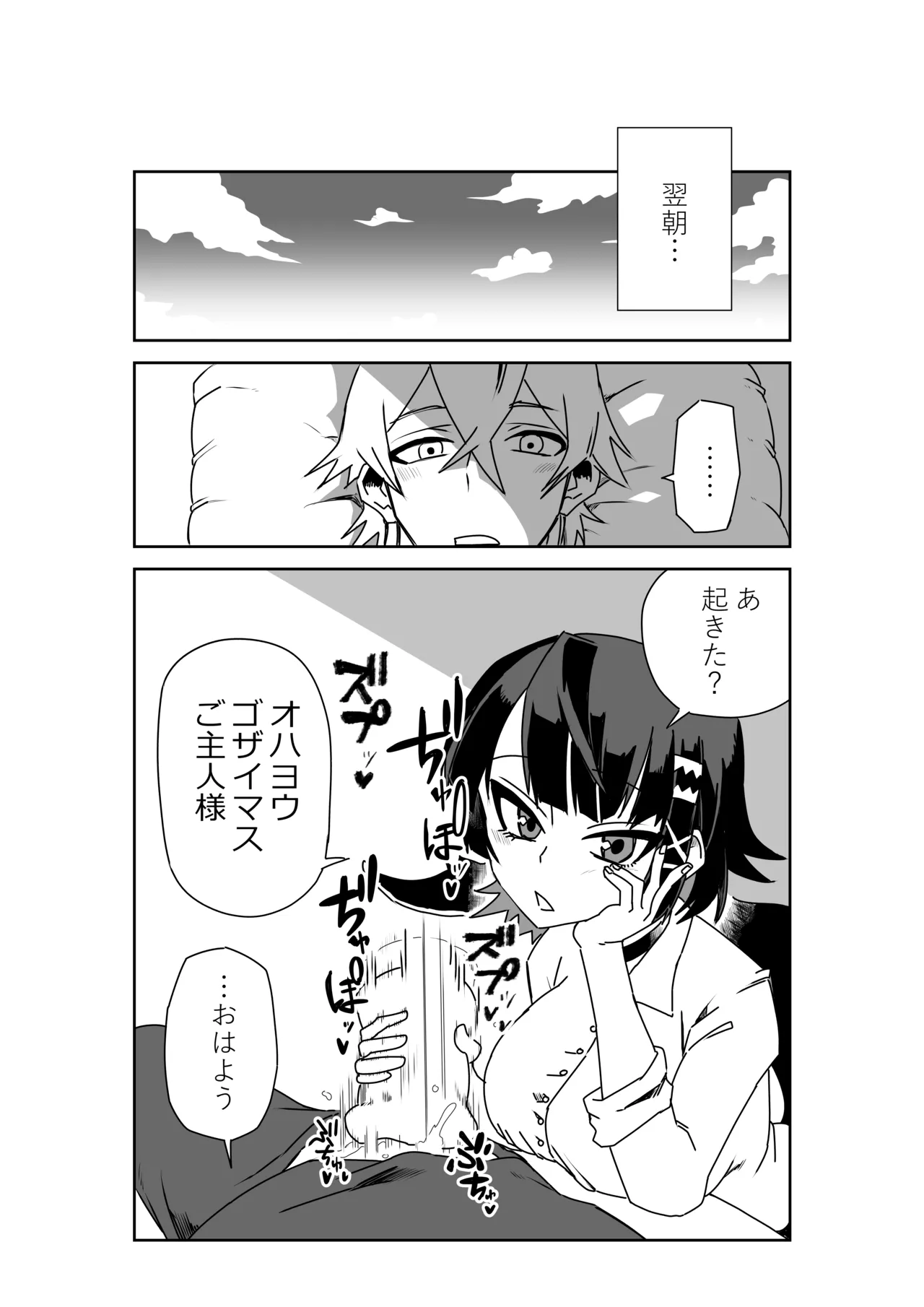 ヴィクトリア家政の朝のご奉仕 - page4
