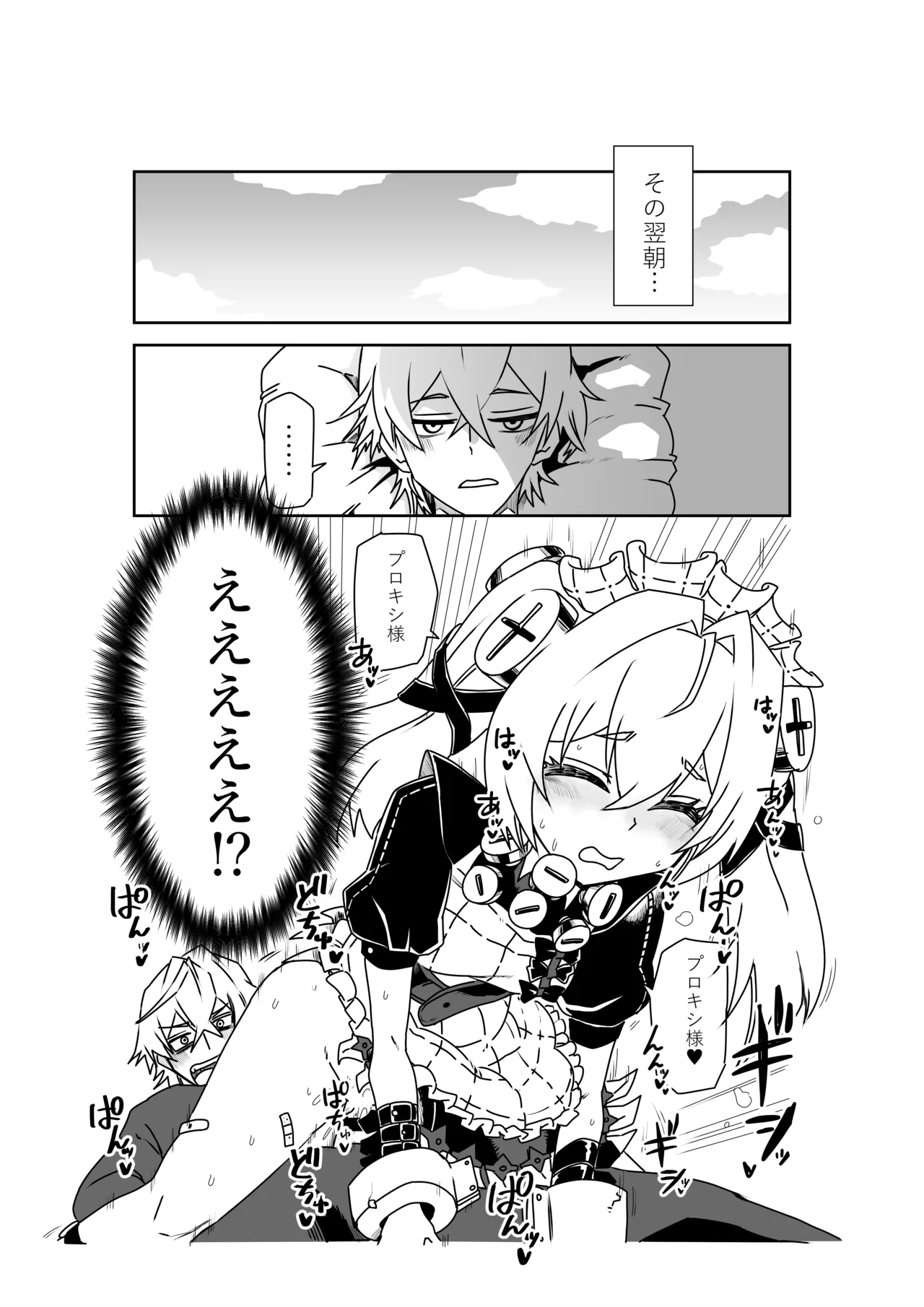 ヴィクトリア家政の朝のご奉仕 - page7