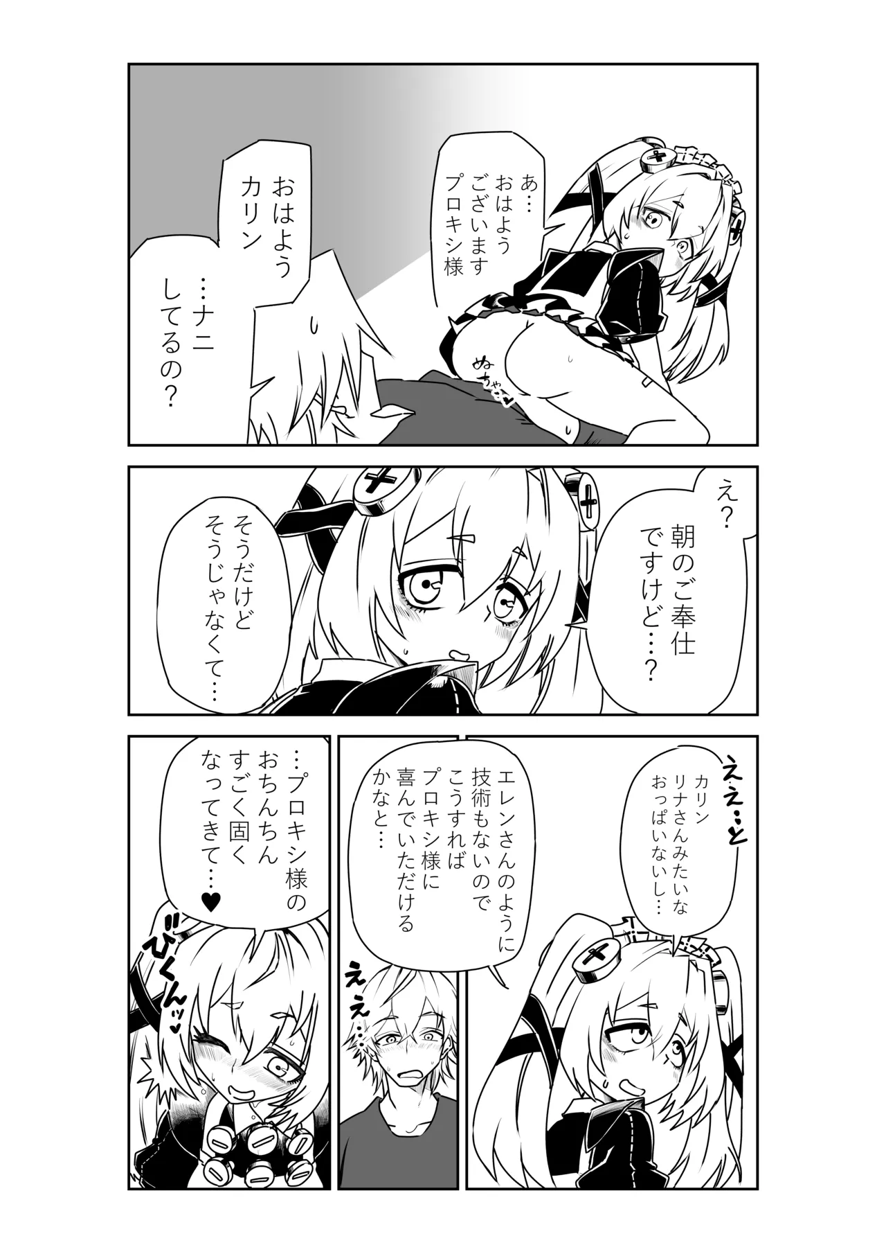 ヴィクトリア家政の朝のご奉仕 - page8