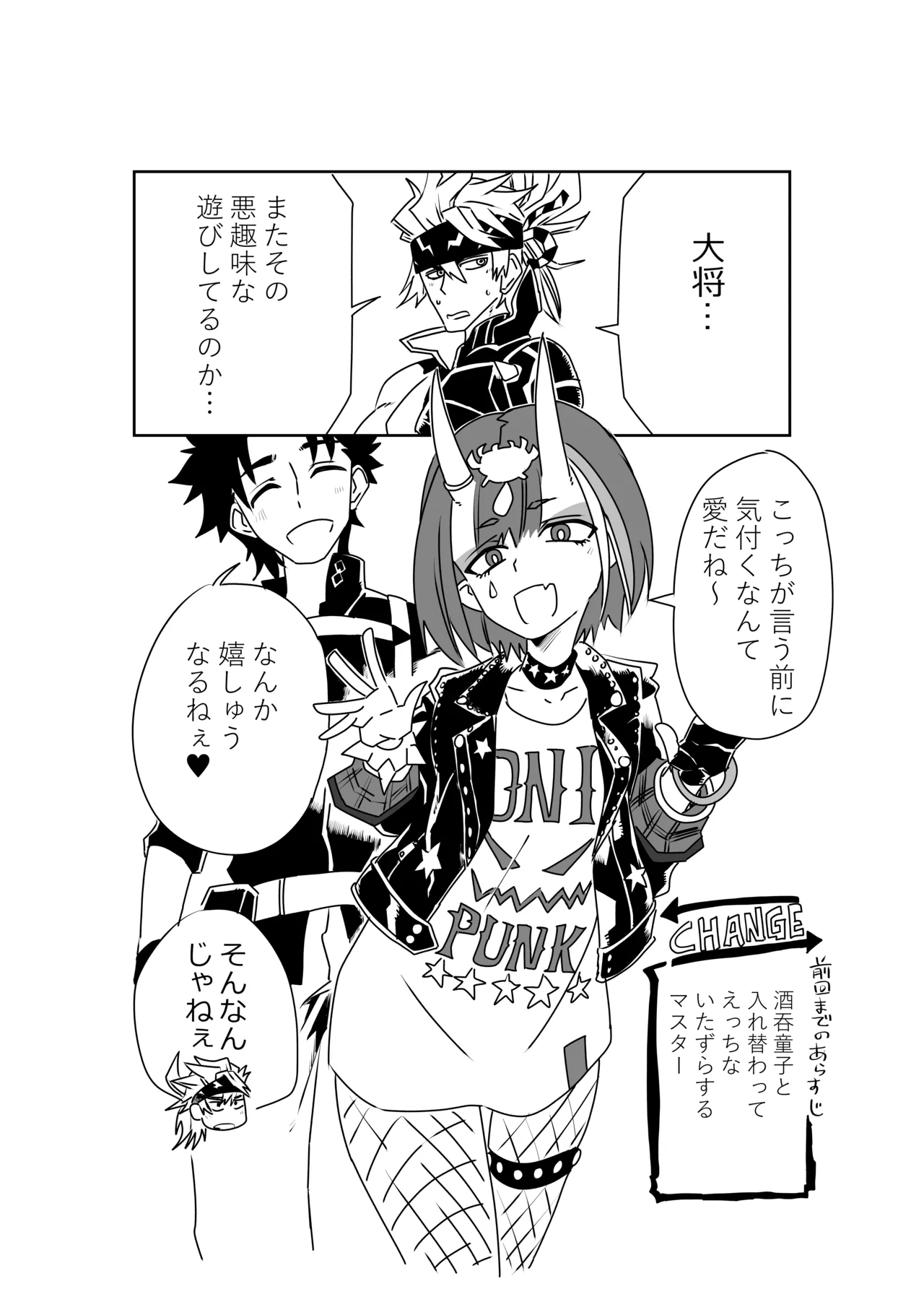 酒吞と入れ替わったマスターが金時とエッッ