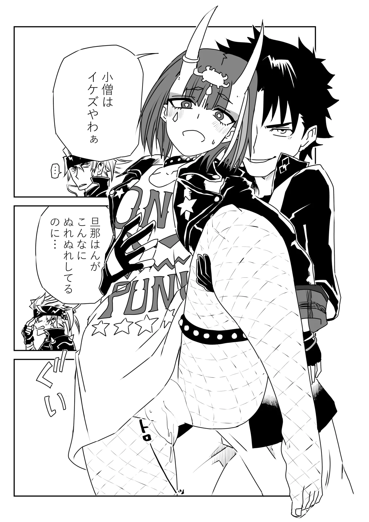 酒吞と入れ替わったマスターが金時とエッッ - page3