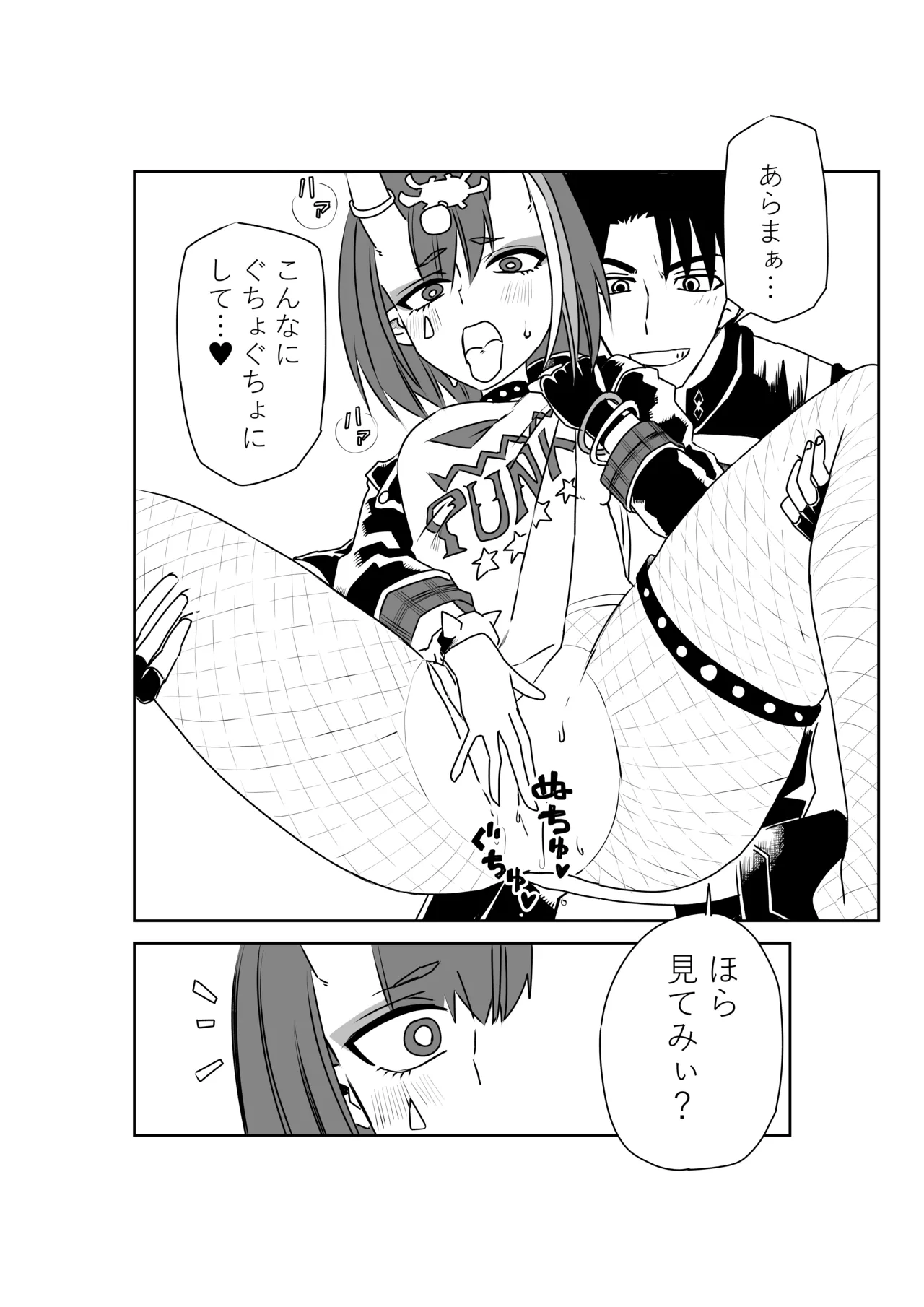 酒吞と入れ替わったマスターが金時とエッッ - page4