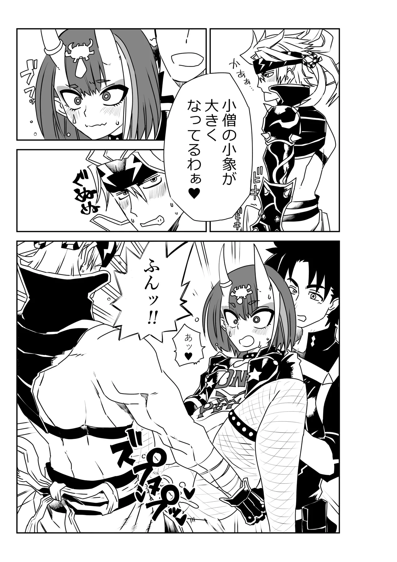 酒吞と入れ替わったマスターが金時とエッッ - page5