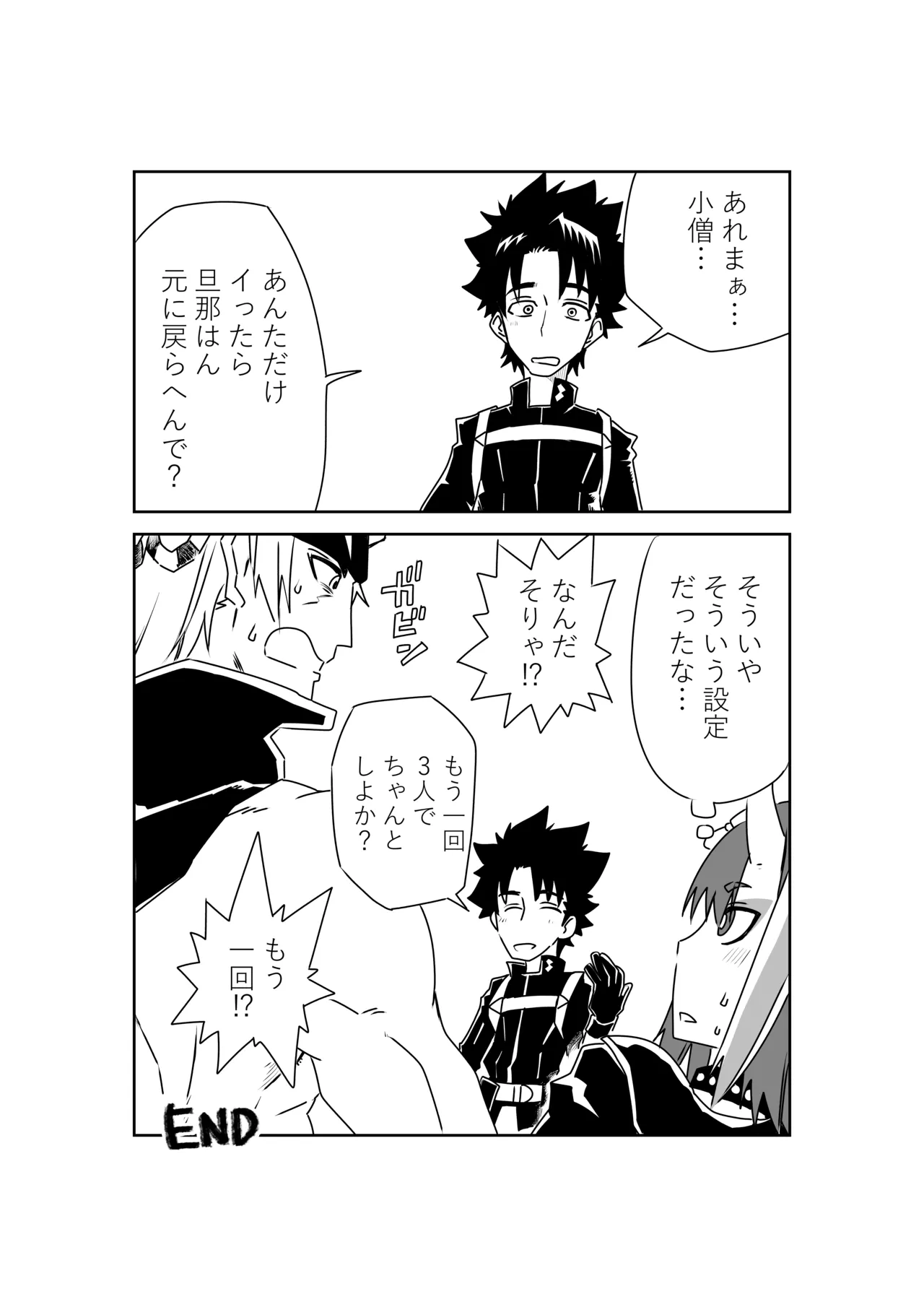 酒吞と入れ替わったマスターが金時とエッッ - page8