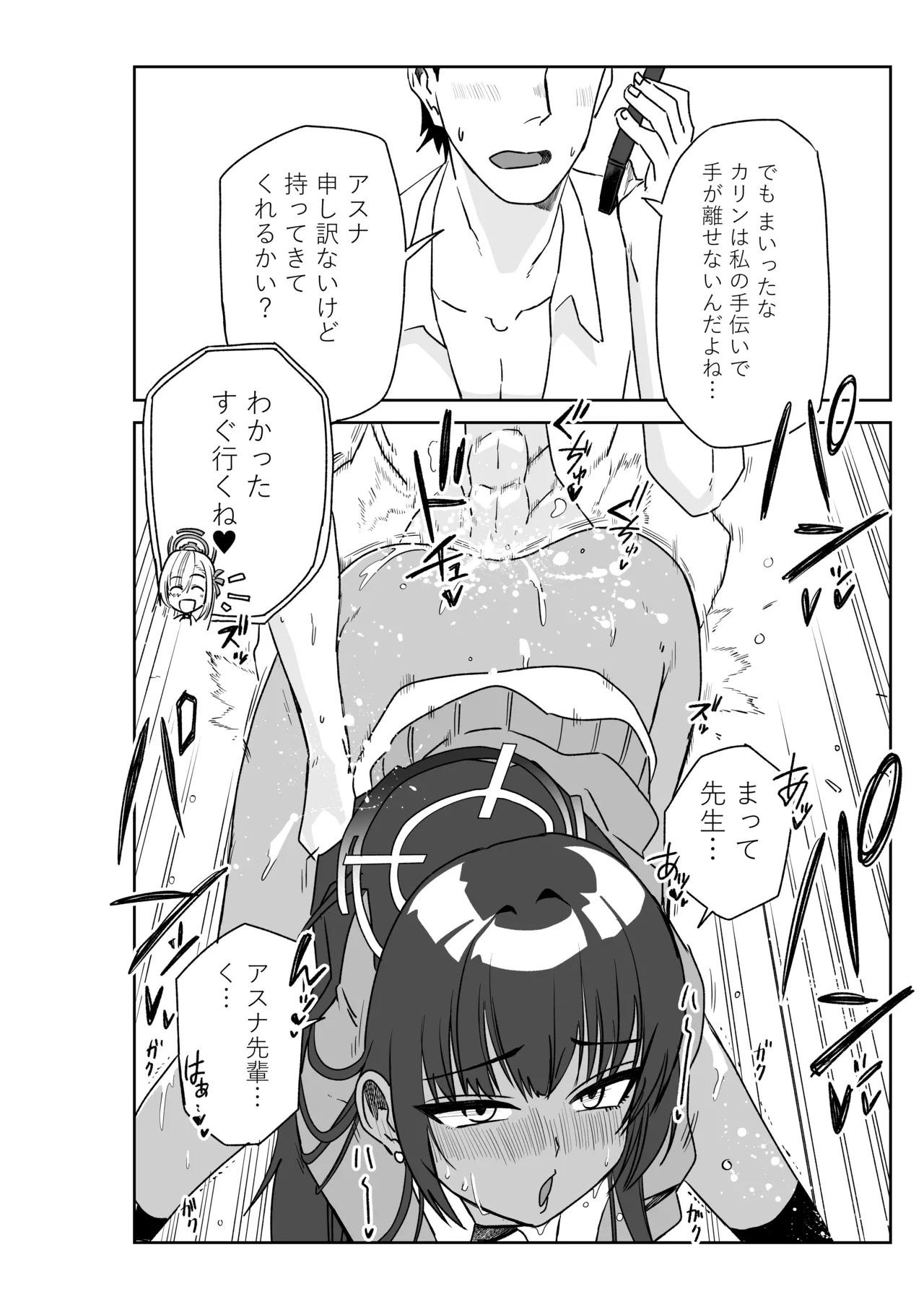 先生のお手伝いをするカリンと忘れ物を届けるアスナ - page2
