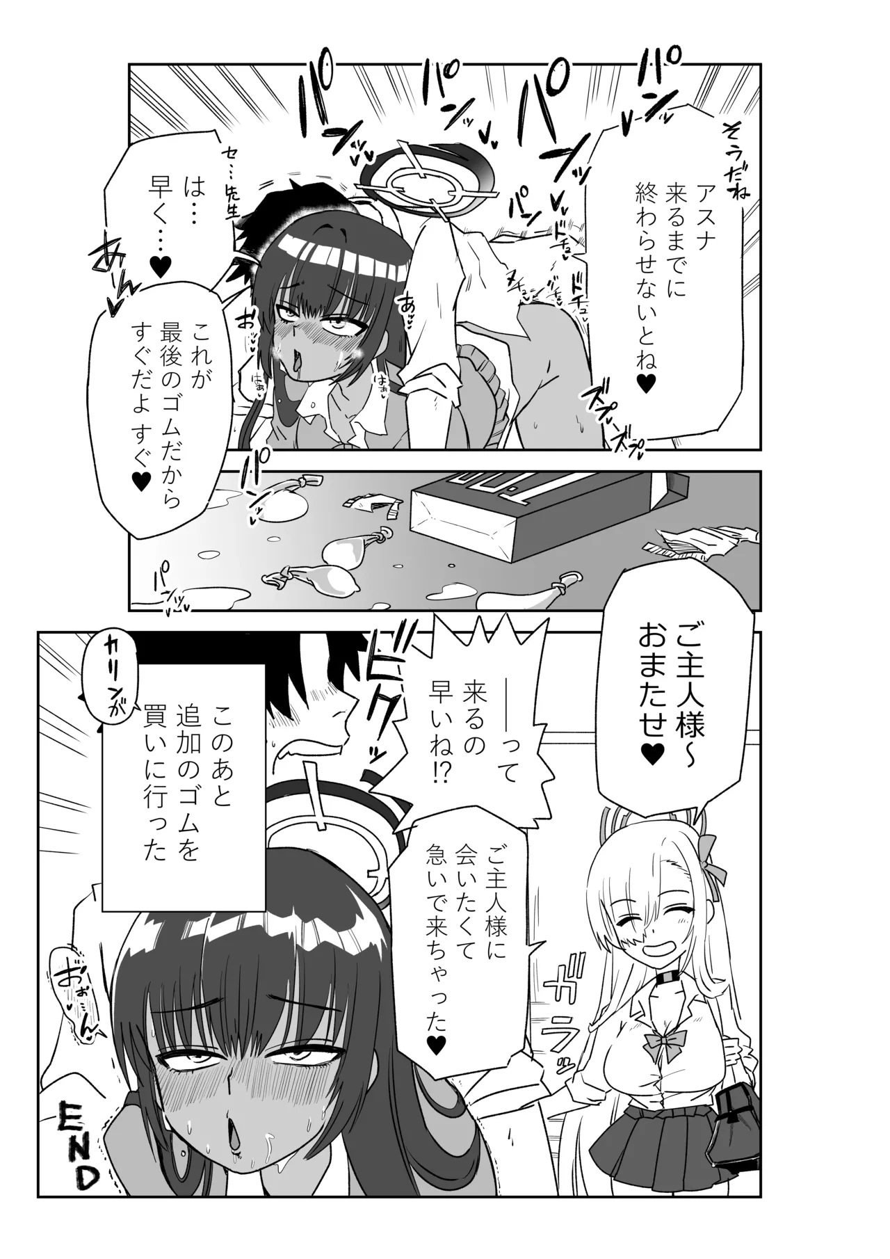 先生のお手伝いをするカリンと忘れ物を届けるアスナ - page3