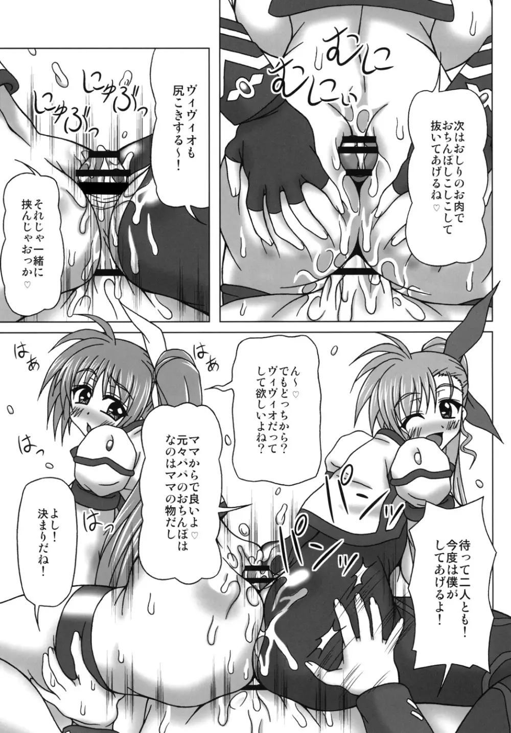 VS高町母娘 - page10