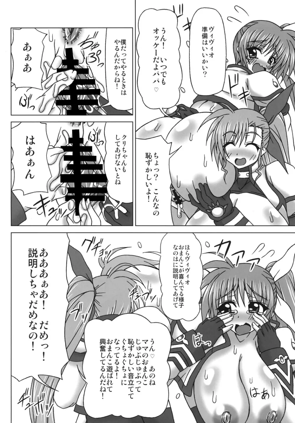 VS高町母娘 - page11