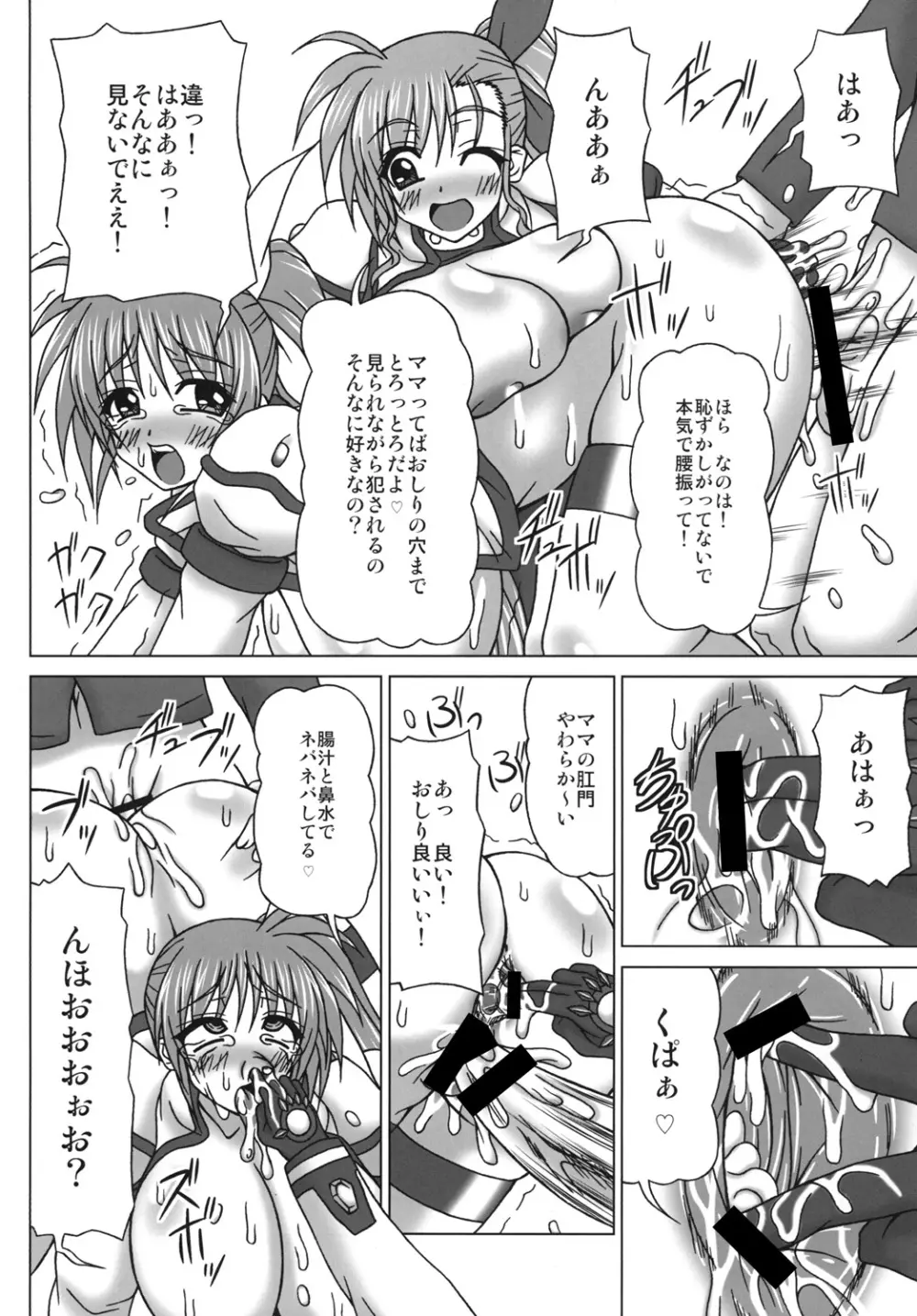 VS高町母娘 - page13
