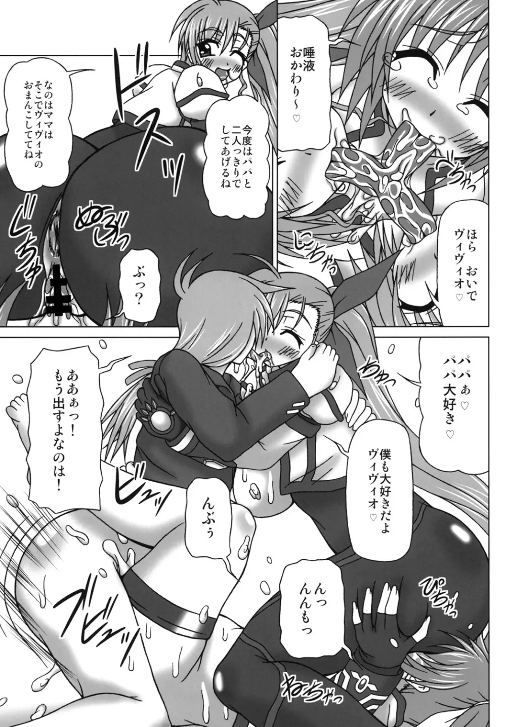 VS高町母娘 - page16