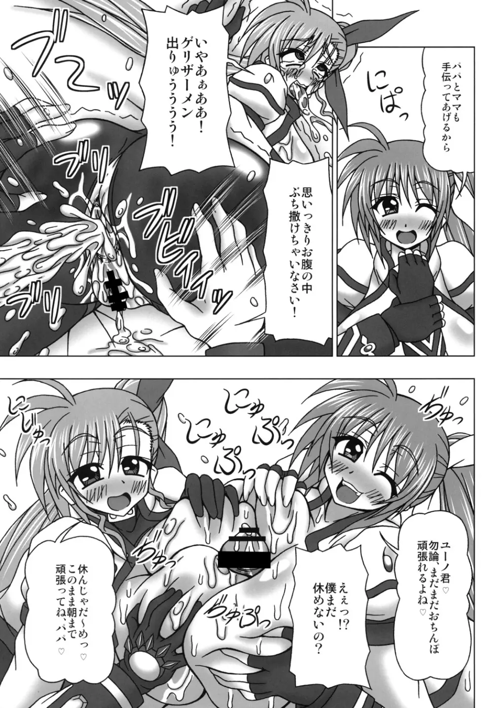 VS高町母娘 - page24