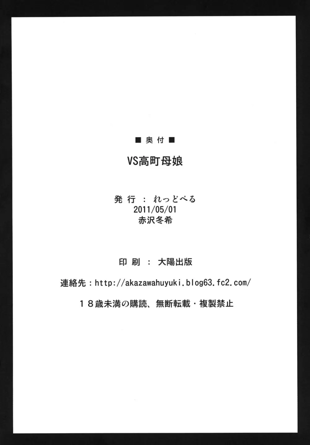 VS高町母娘 - page29