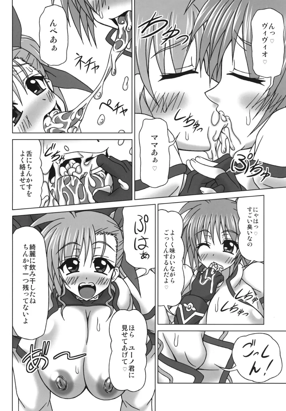 VS高町母娘 - page9