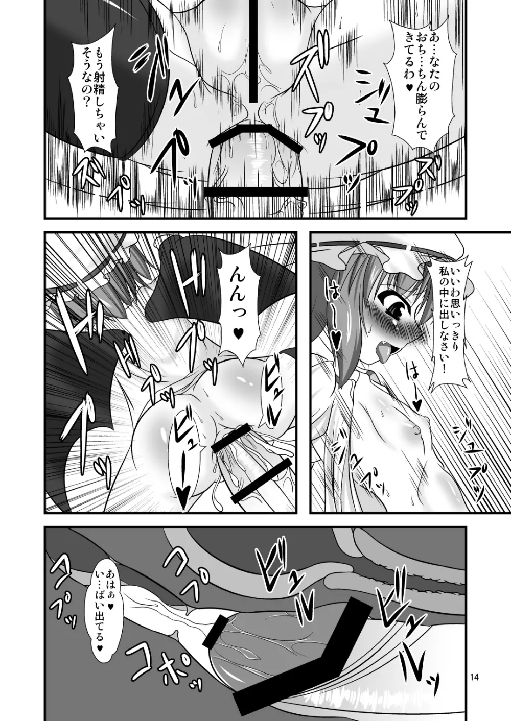 跪きなさいご主人様 - page14
