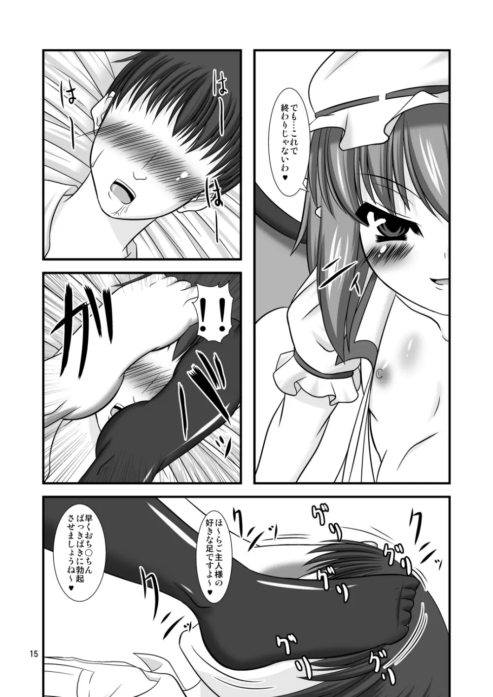 跪きなさいご主人様 - page15
