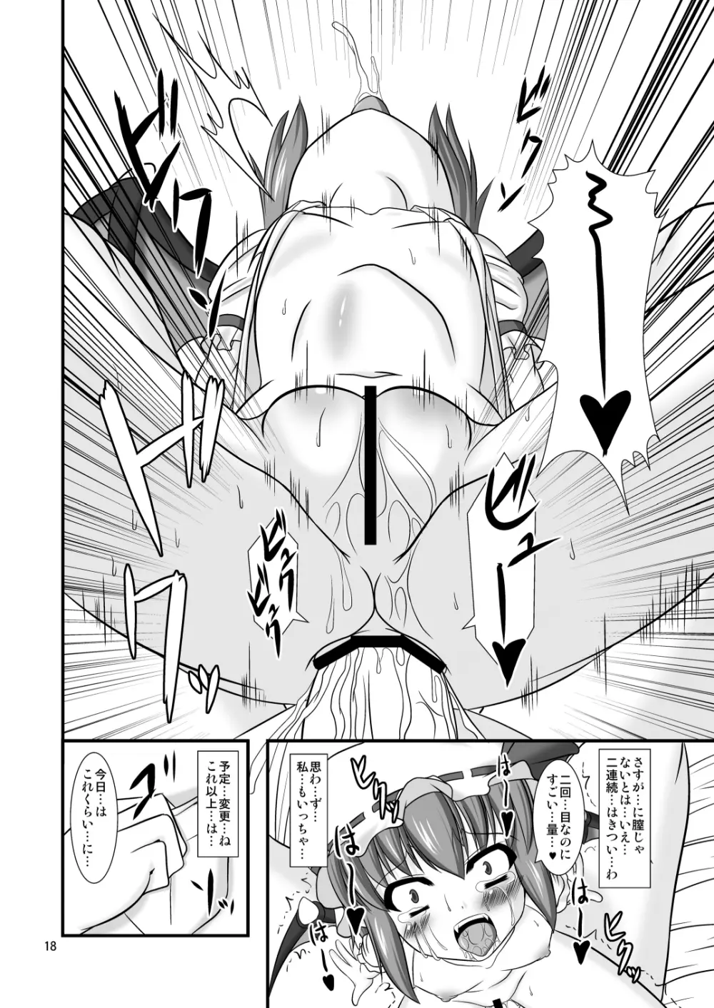 跪きなさいご主人様 - page18