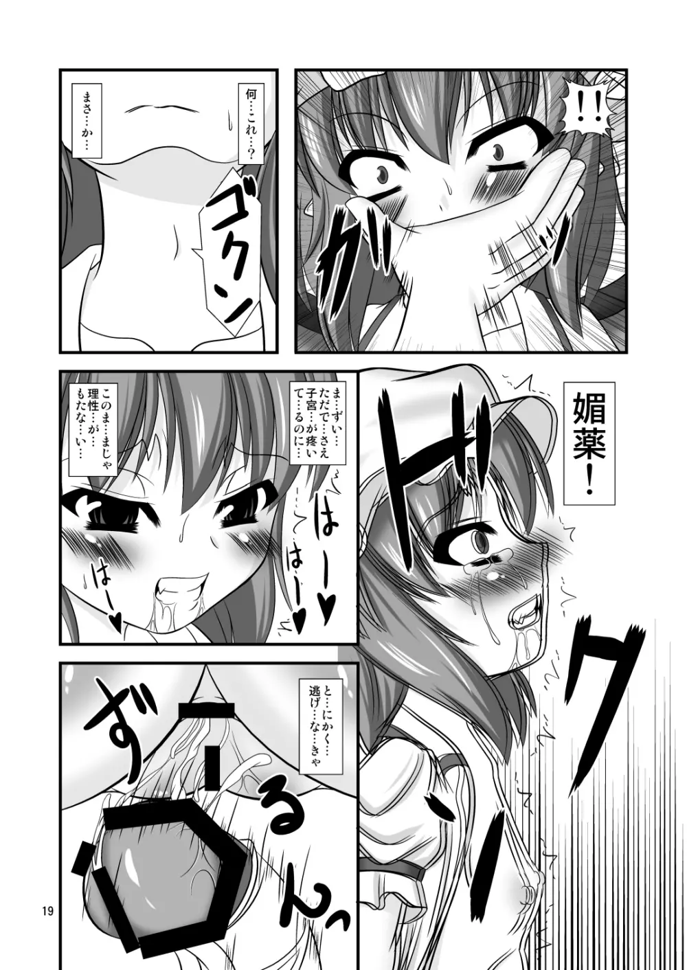 跪きなさいご主人様 - page19