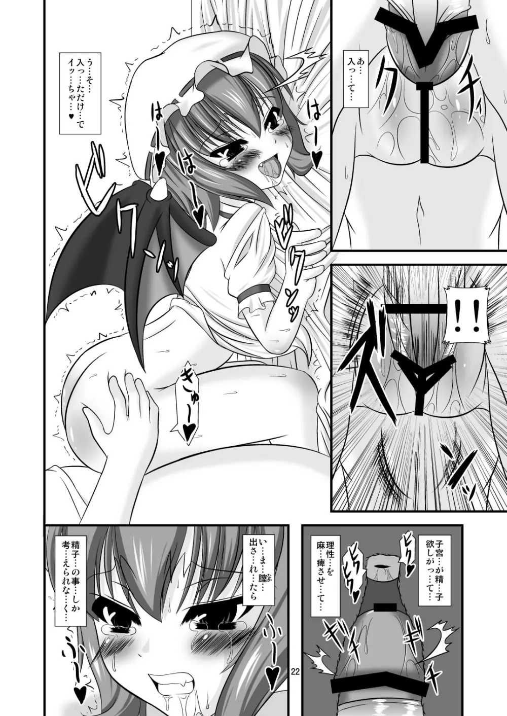 跪きなさいご主人様 - page22