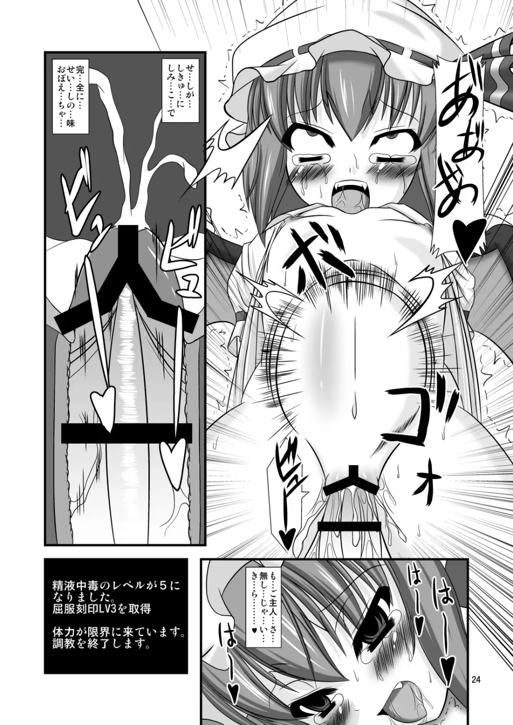 跪きなさいご主人様 - page24