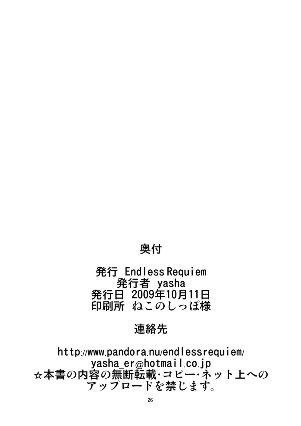 跪きなさいご主人様 - page26