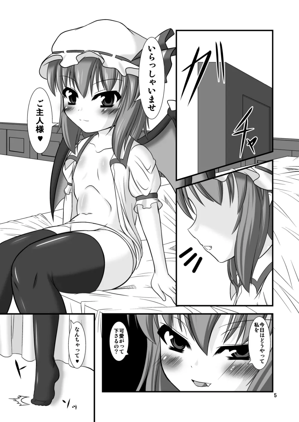 跪きなさいご主人様 - page5