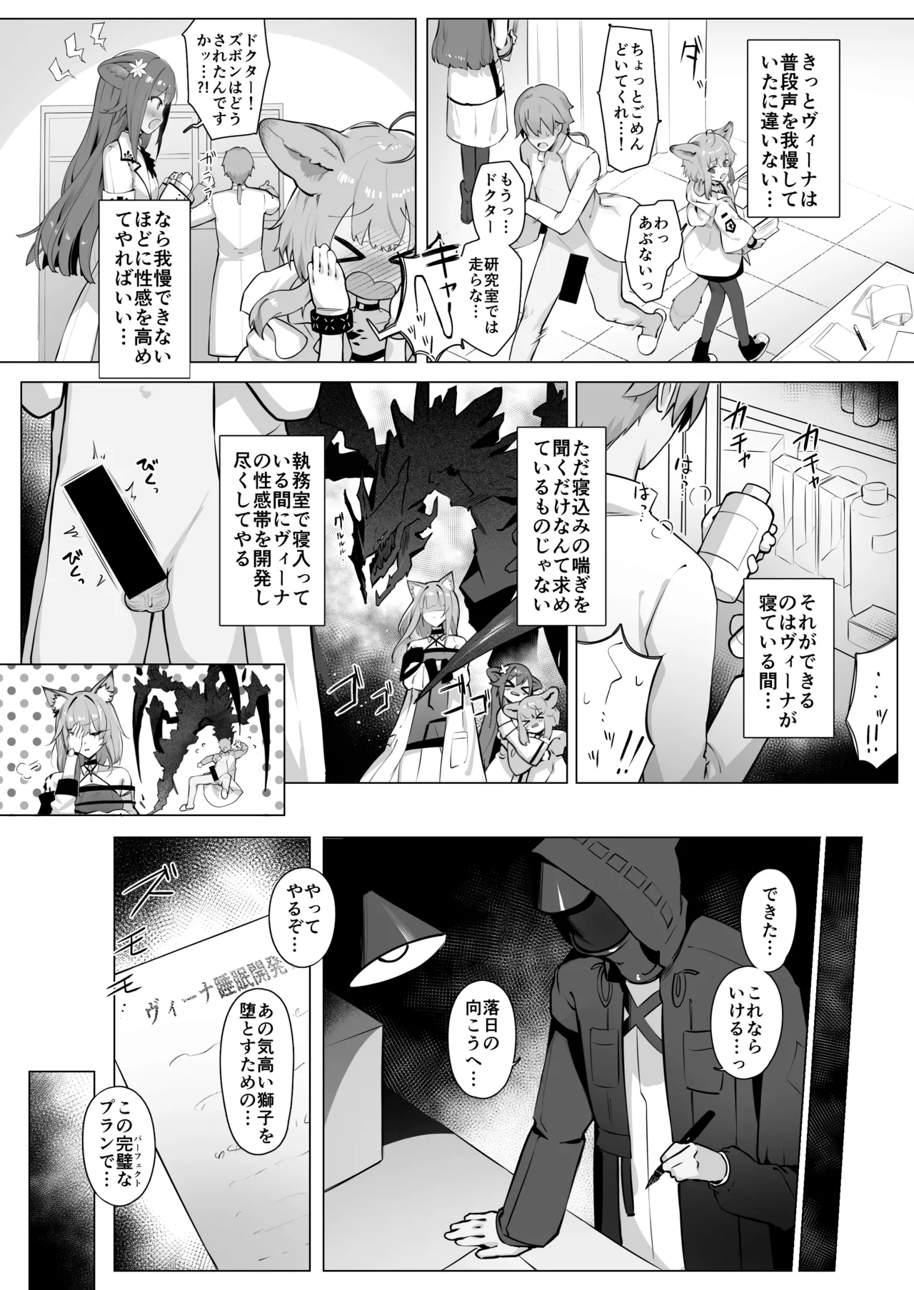 獅子の寝る間に... (アークナイツ) [DL版][無修正] 日文 - page12