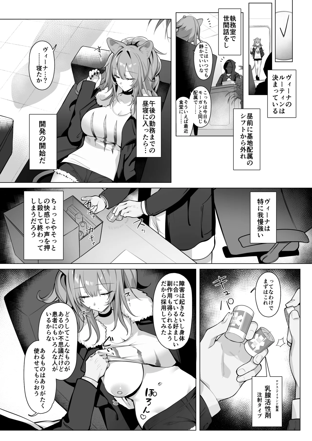 獅子の寝る間に... (アークナイツ) [DL版][無修正] 日文 - page13