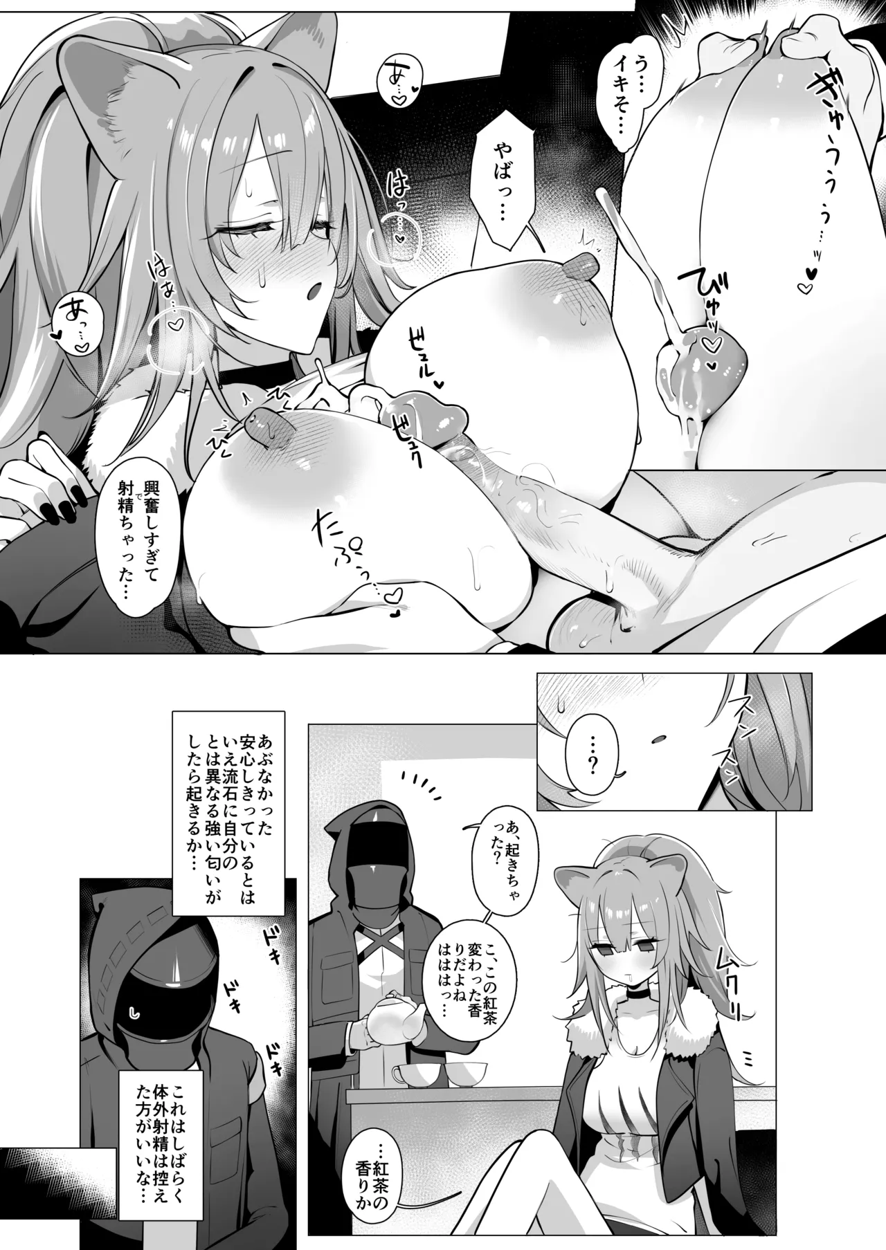 獅子の寝る間に... (アークナイツ) [DL版][無修正] 日文 - page16