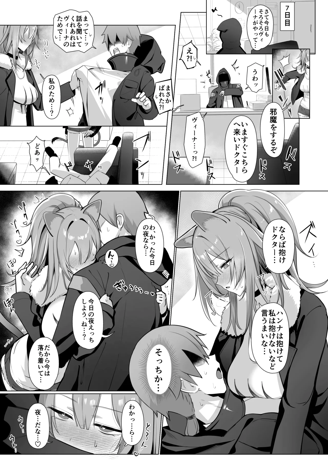 獅子の寝る間に... (アークナイツ) [DL版][無修正] 日文 - page26