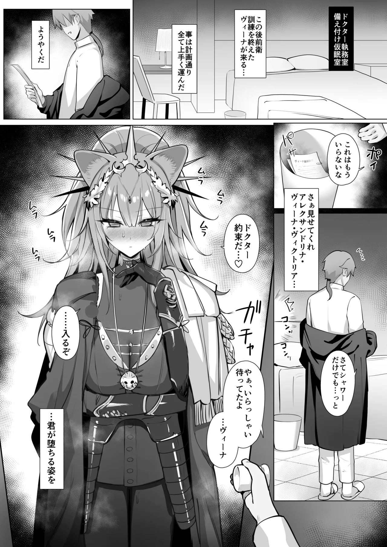 獅子の寝る間に... (アークナイツ) [DL版][無修正] 日文 - page29